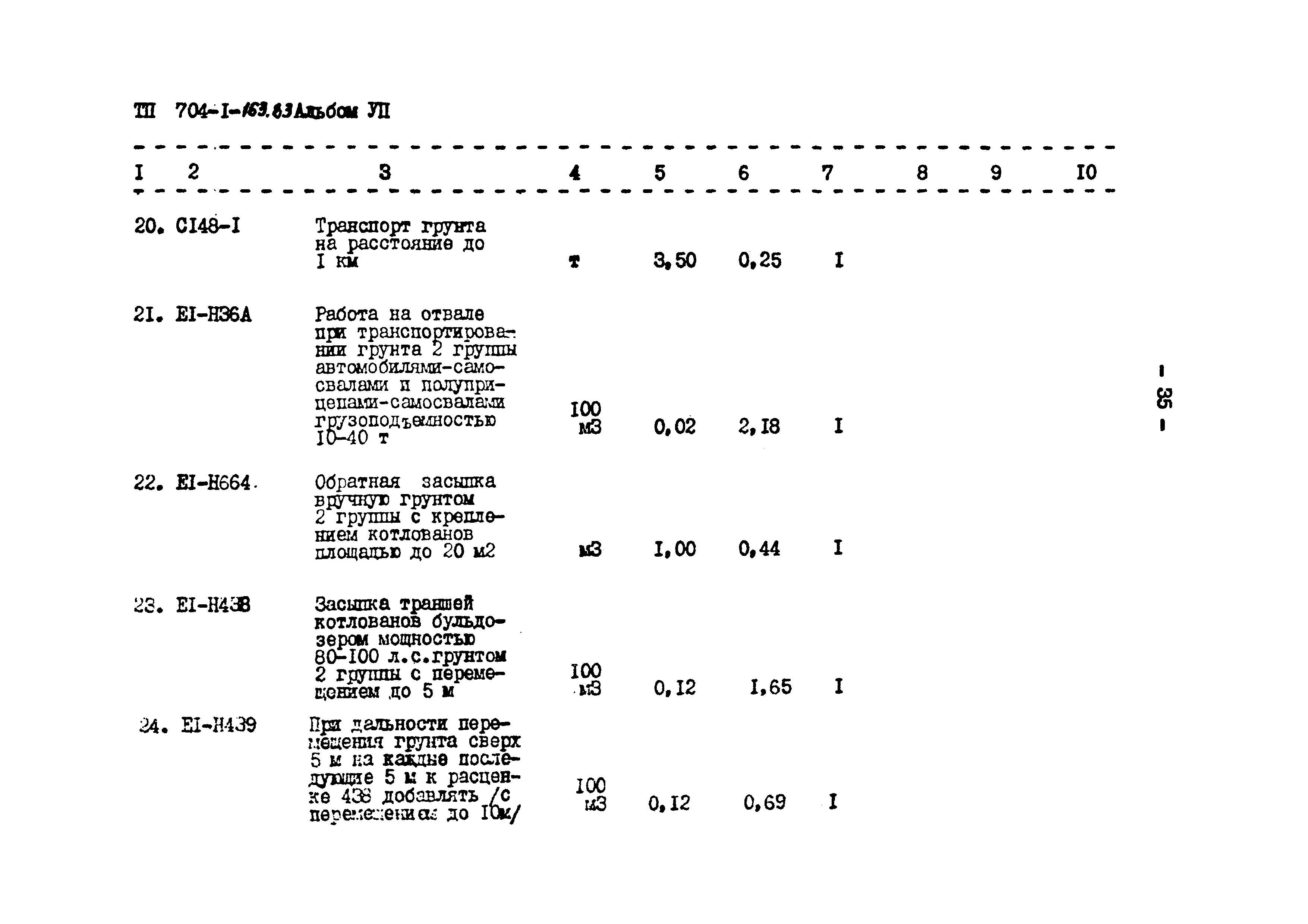 Типовой проект 704-1-163.83