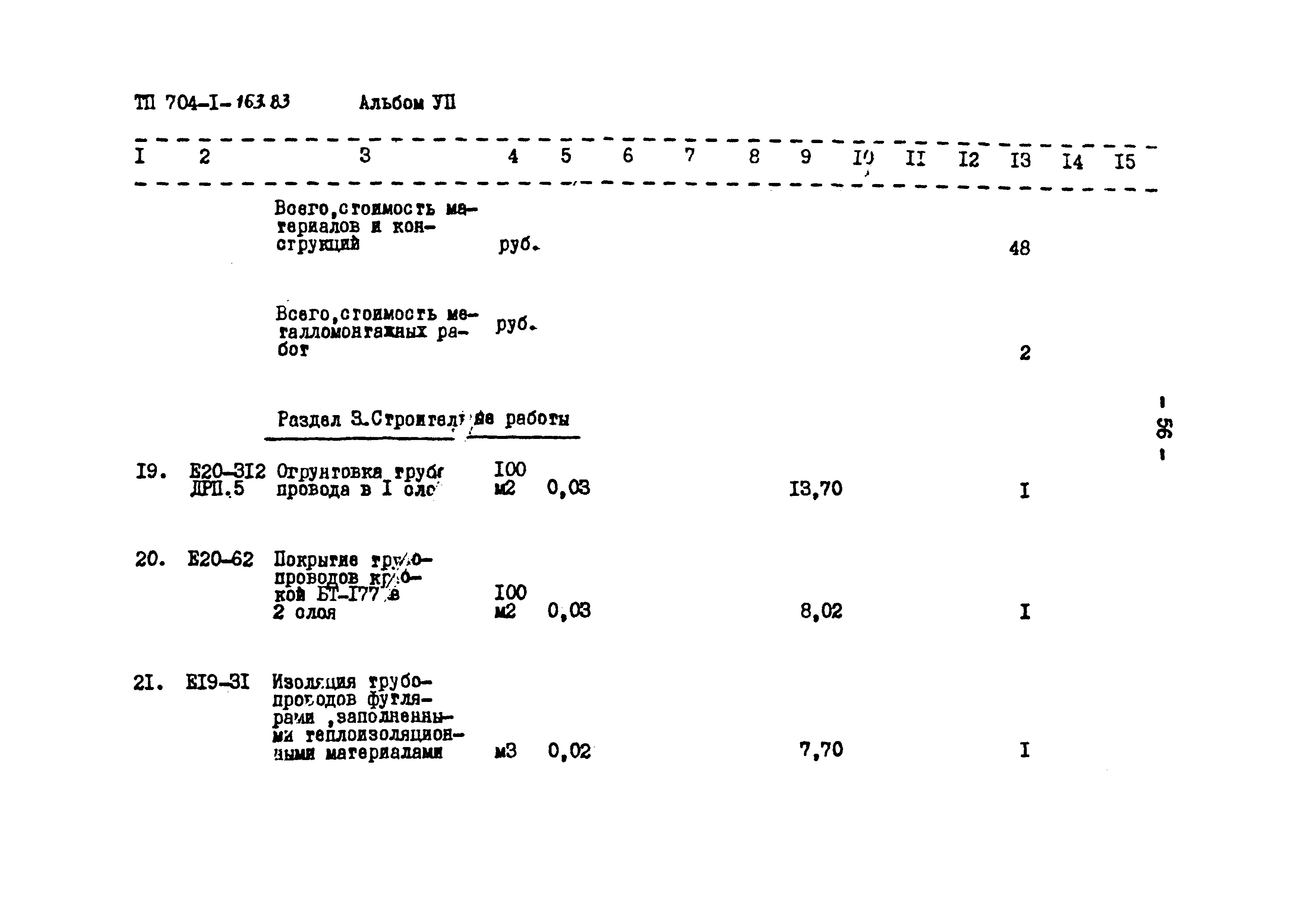 Типовой проект 704-1-163.83