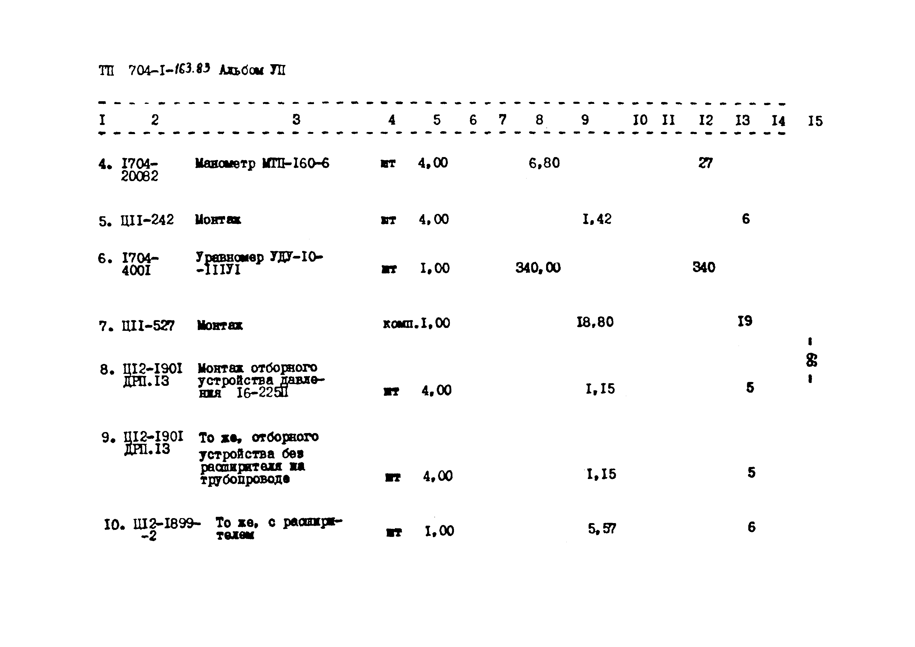 Типовой проект 704-1-163.83