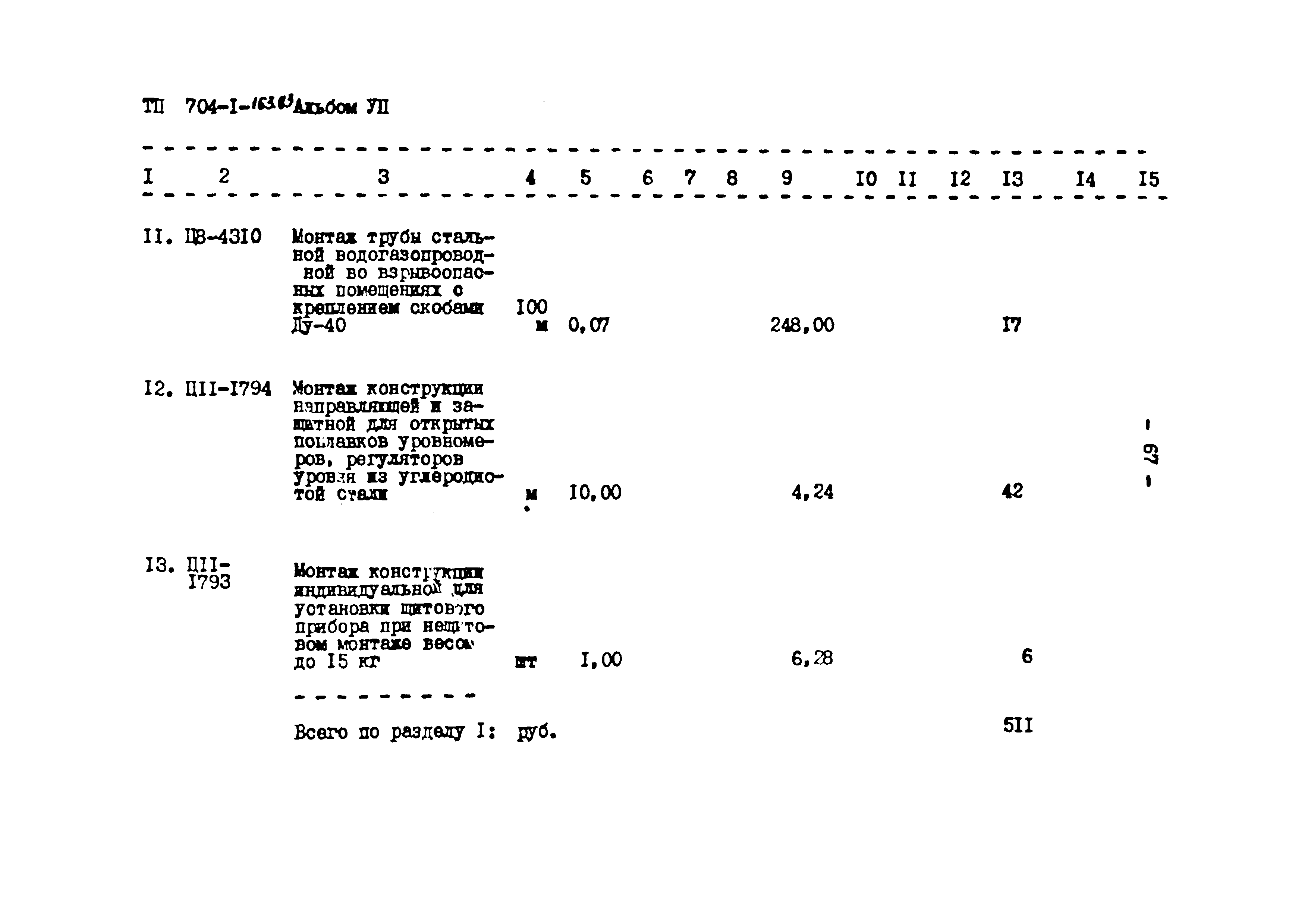 Типовой проект 704-1-163.83