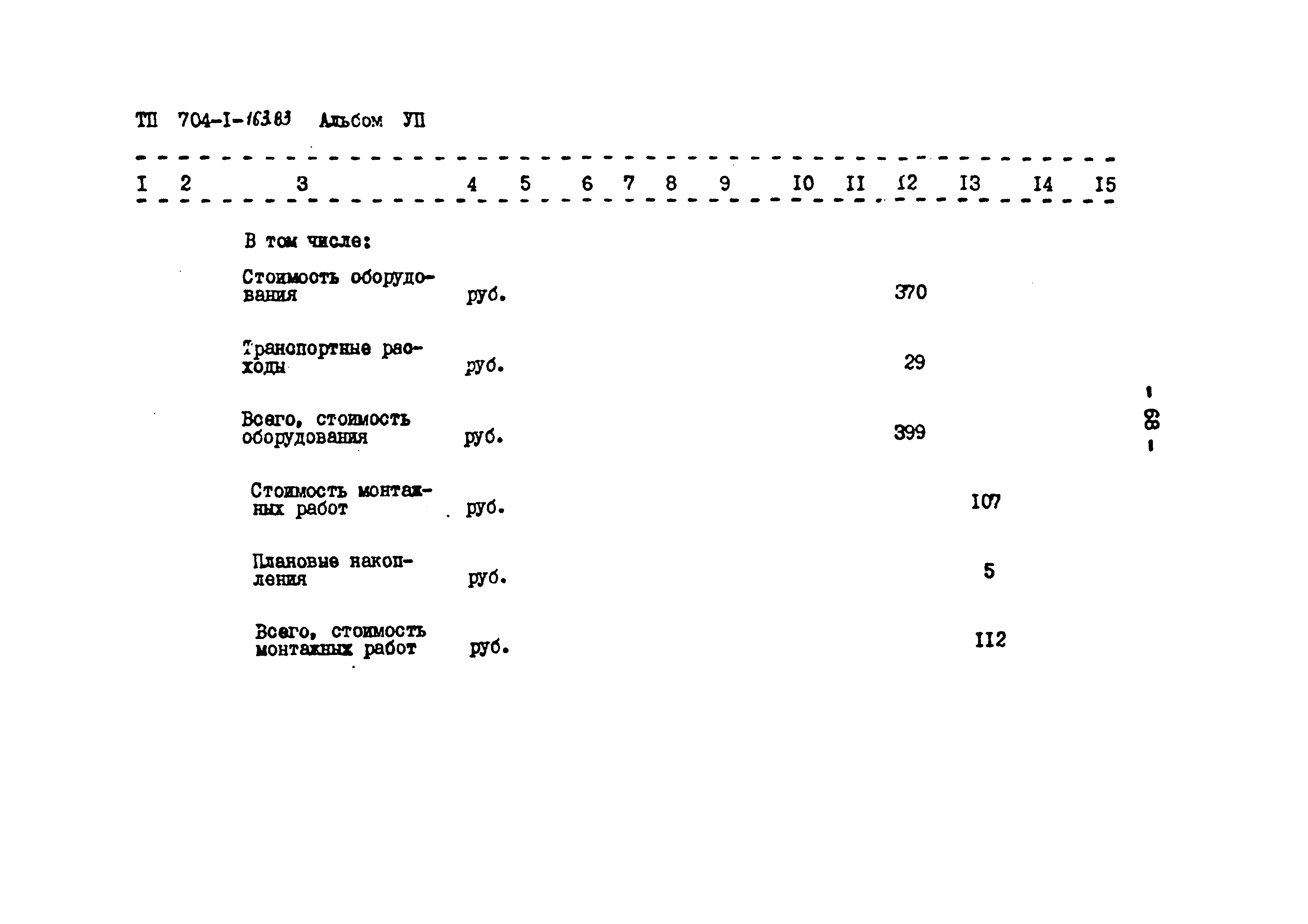 Типовой проект 704-1-163.83