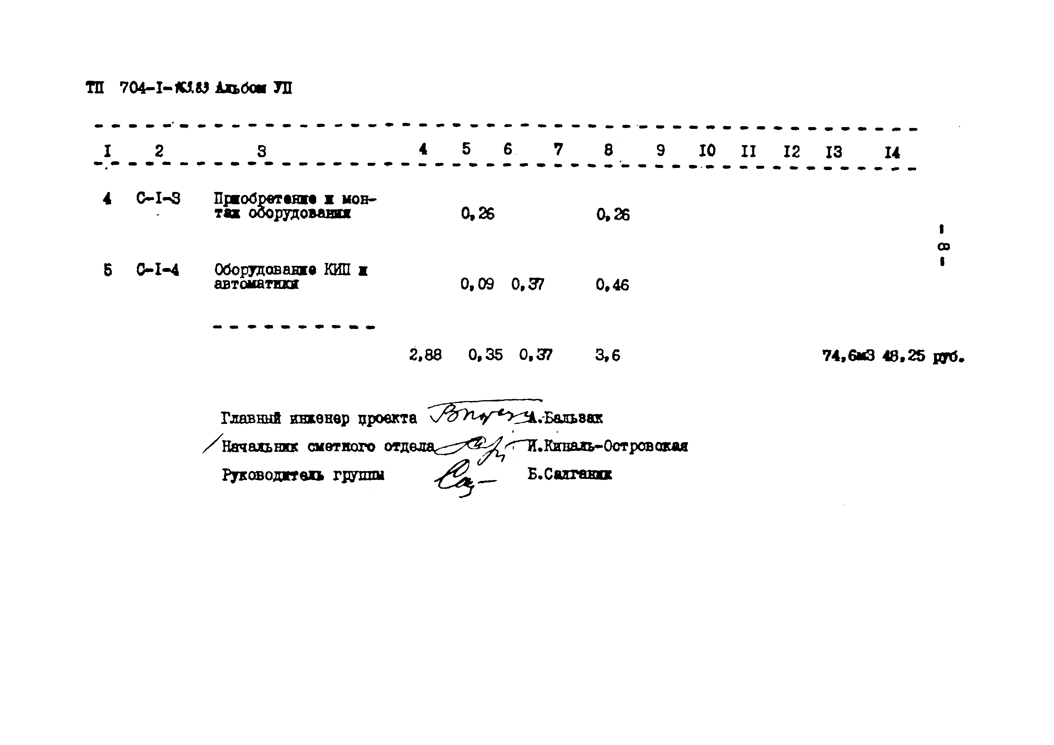 Типовой проект 704-1-163.83