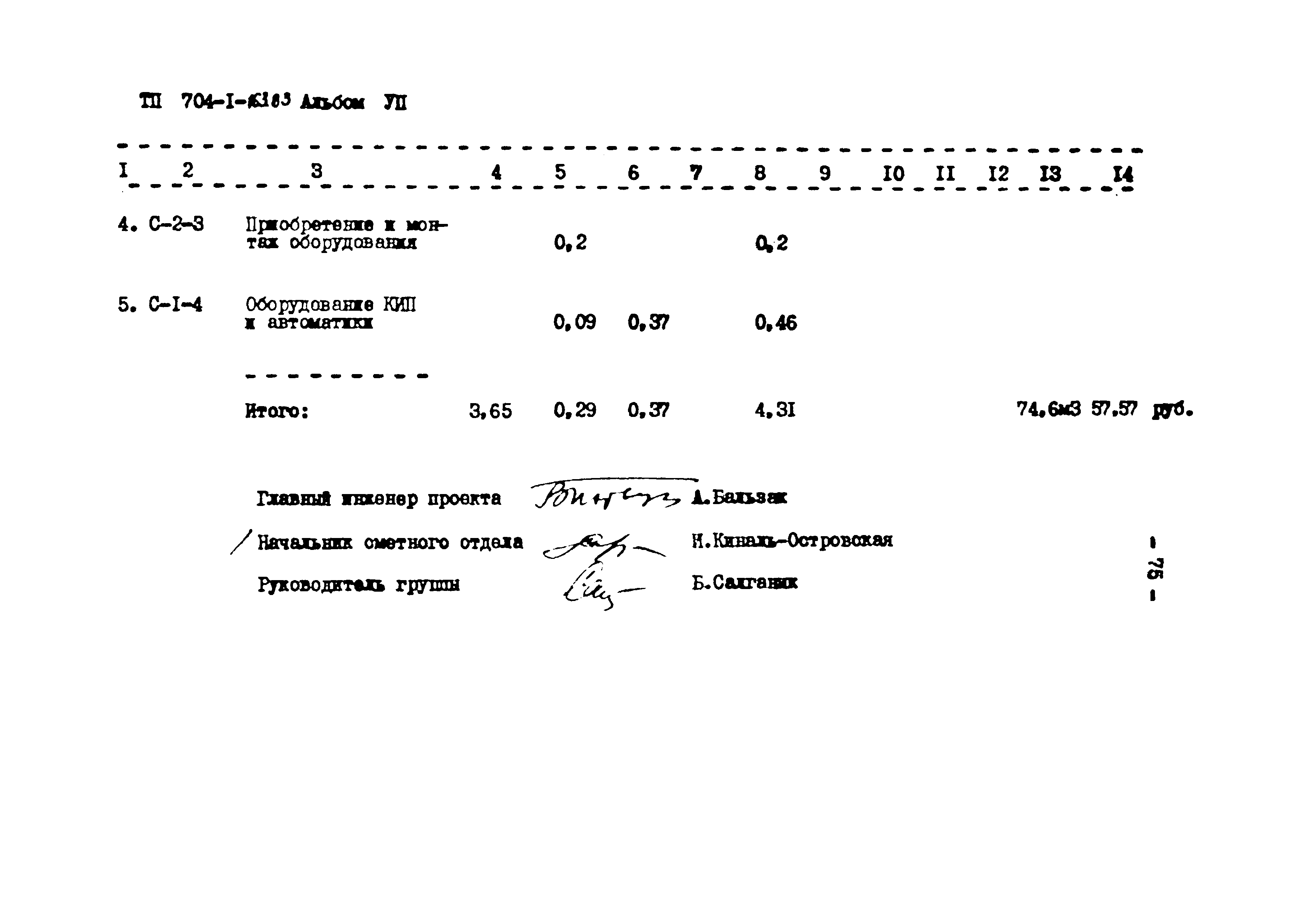 Типовой проект 704-1-163.83