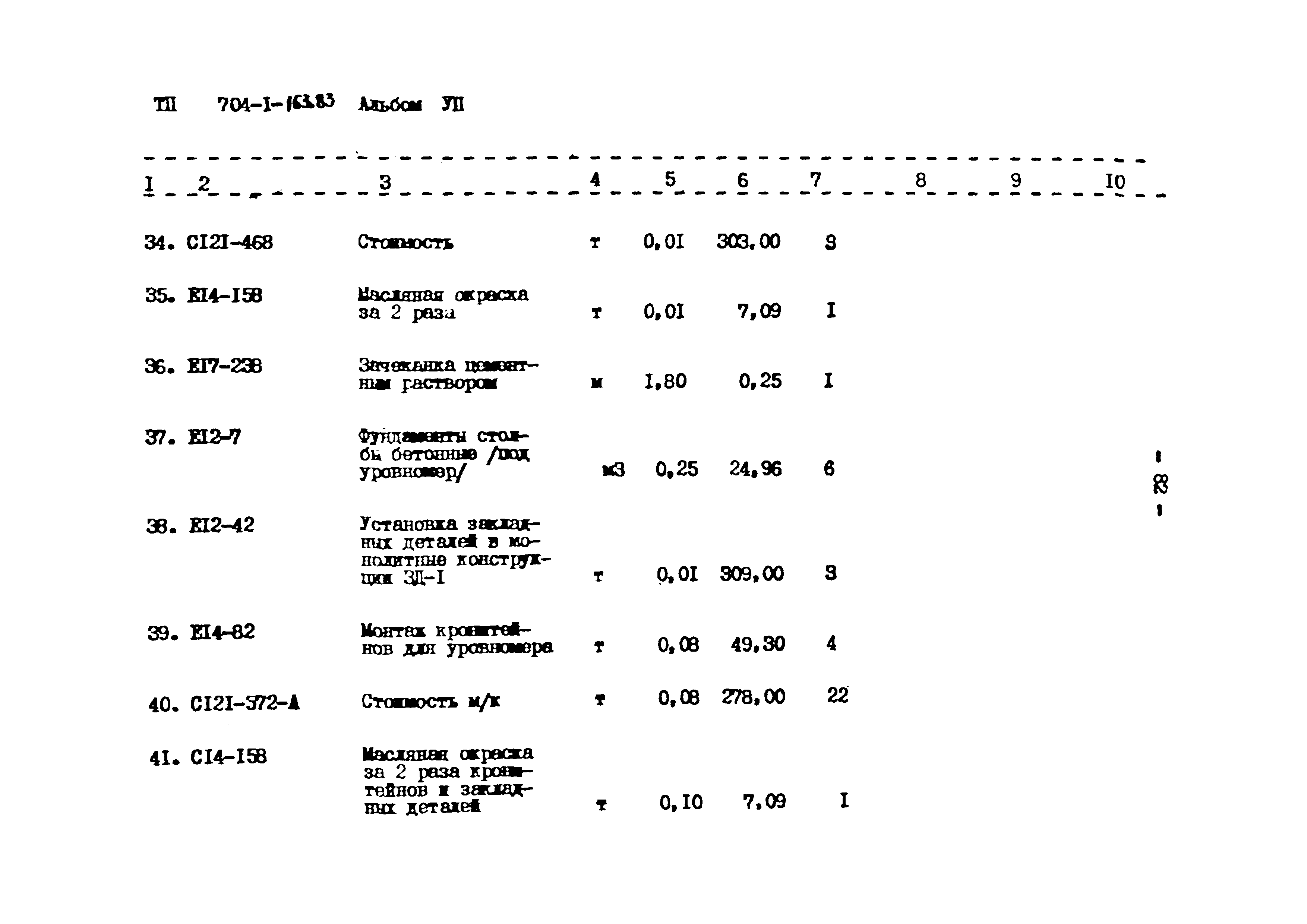 Типовой проект 704-1-163.83