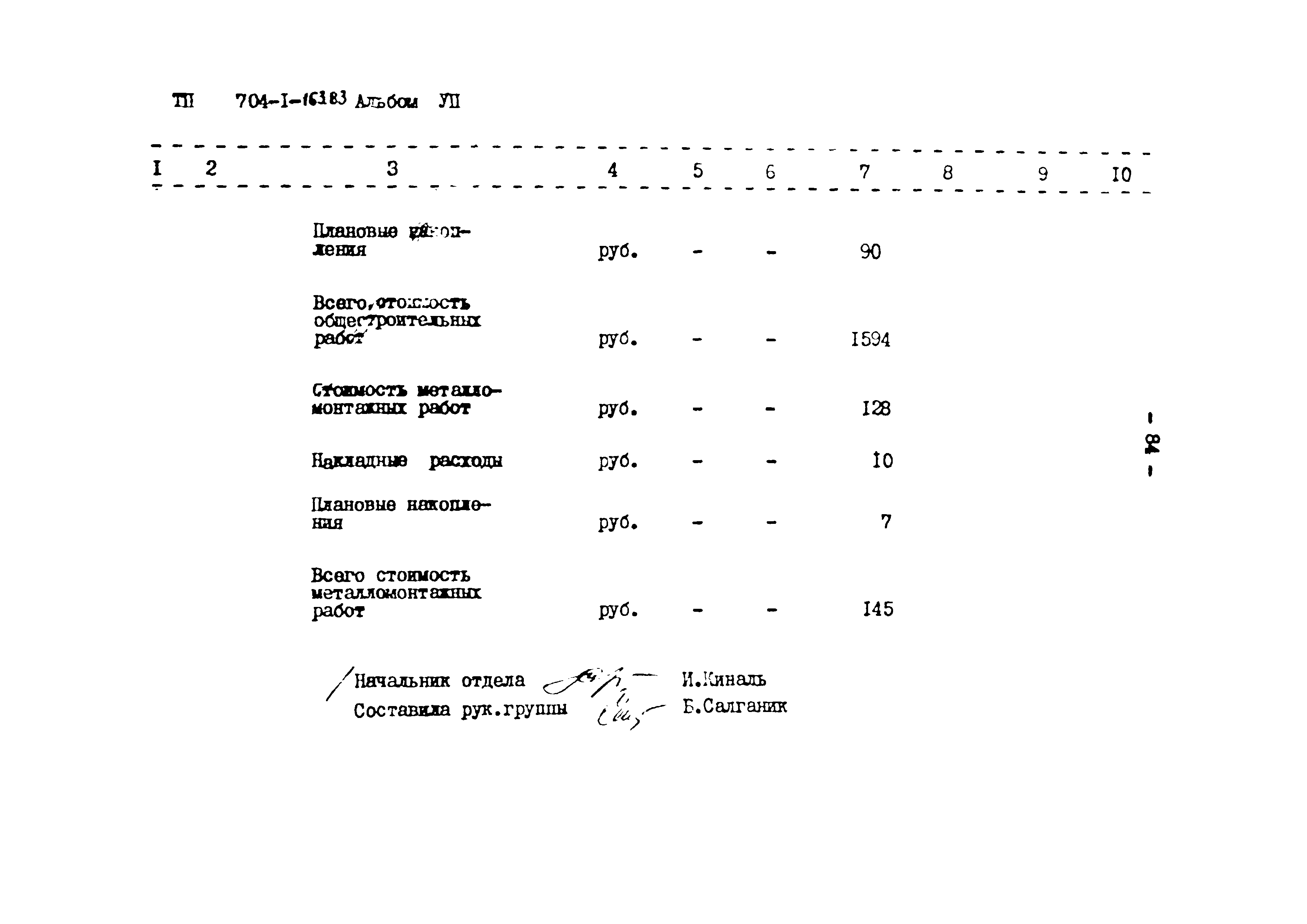 Типовой проект 704-1-163.83