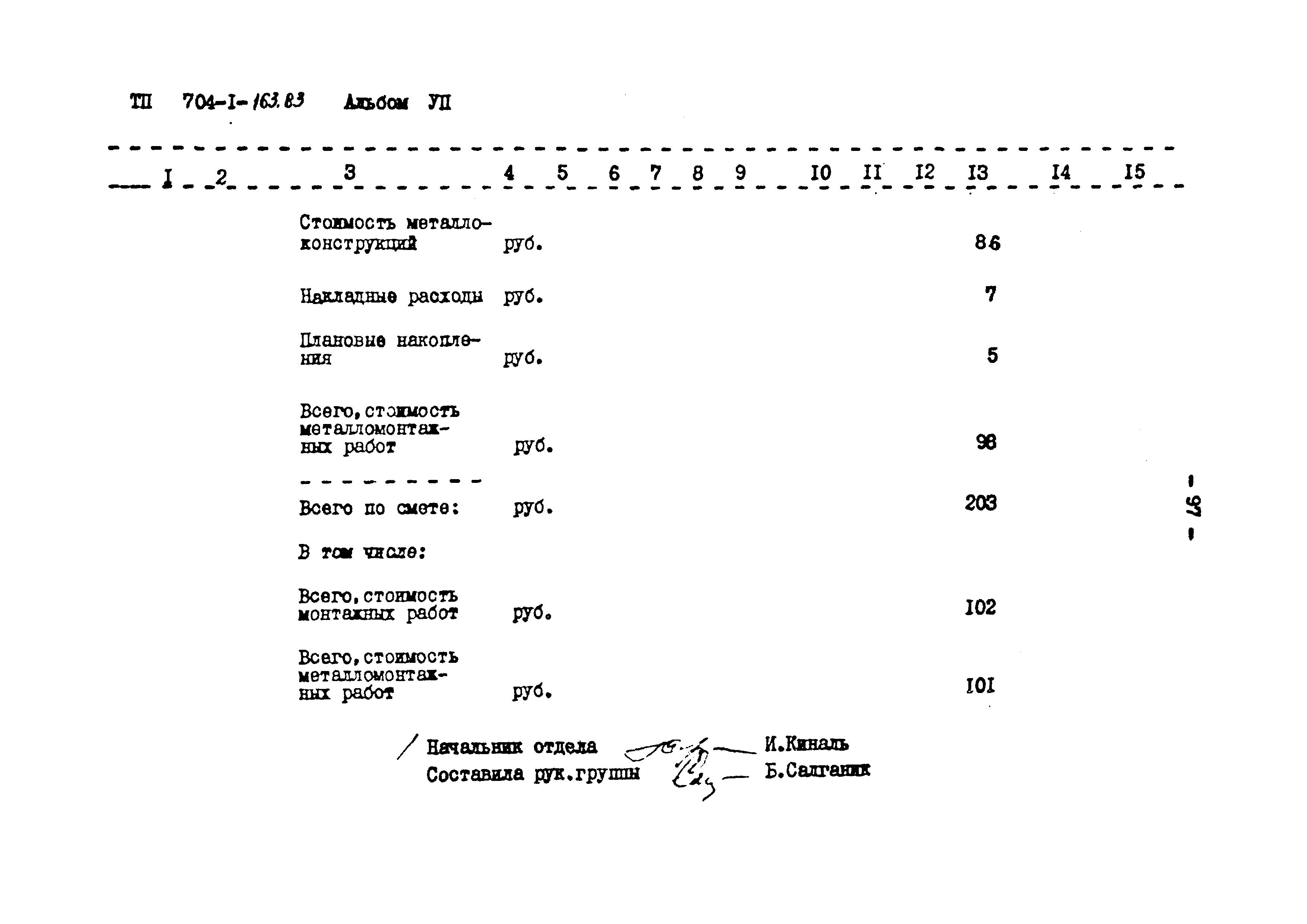 Типовой проект 704-1-163.83