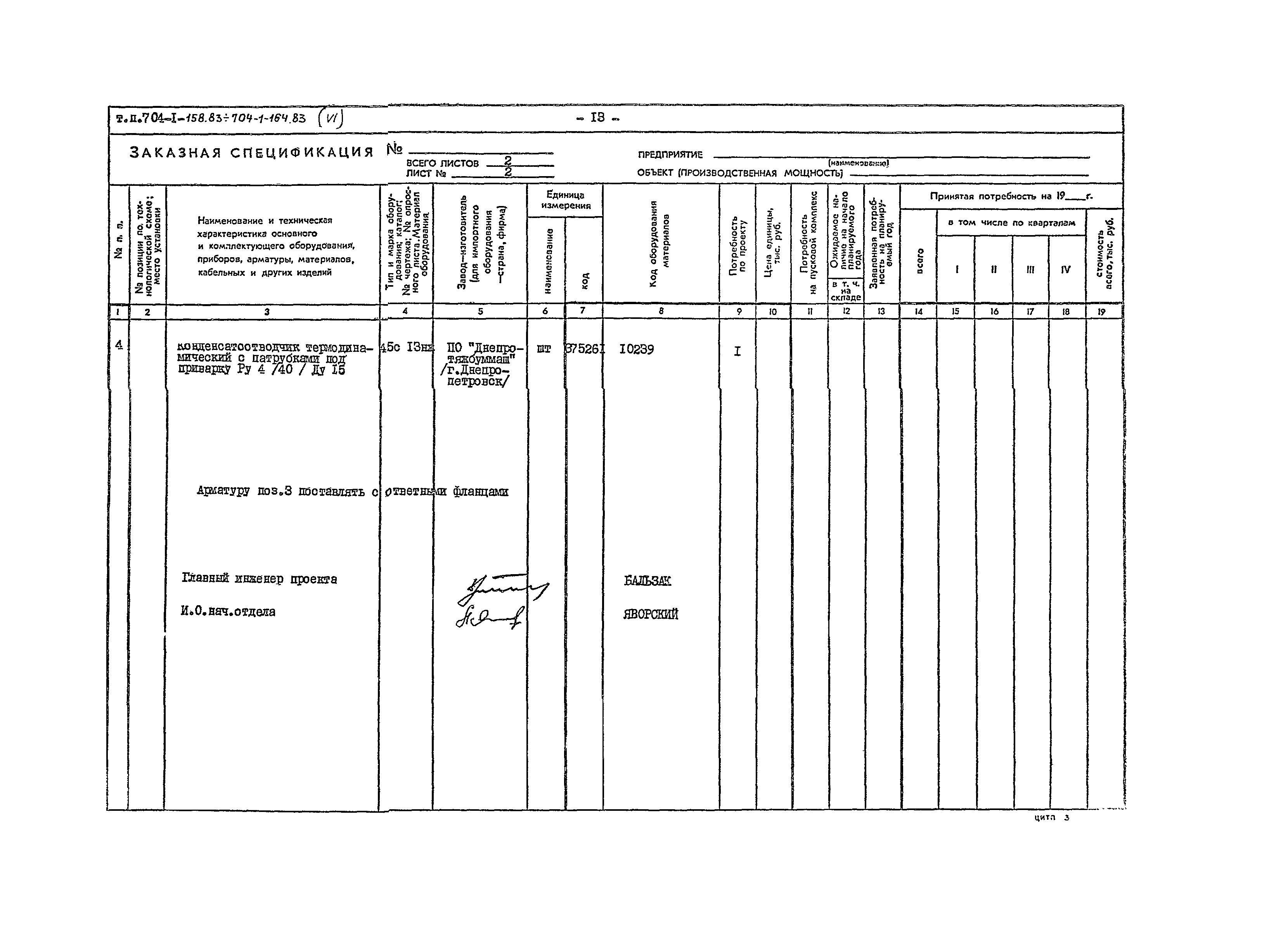 Типовой проект 704-1-163.83