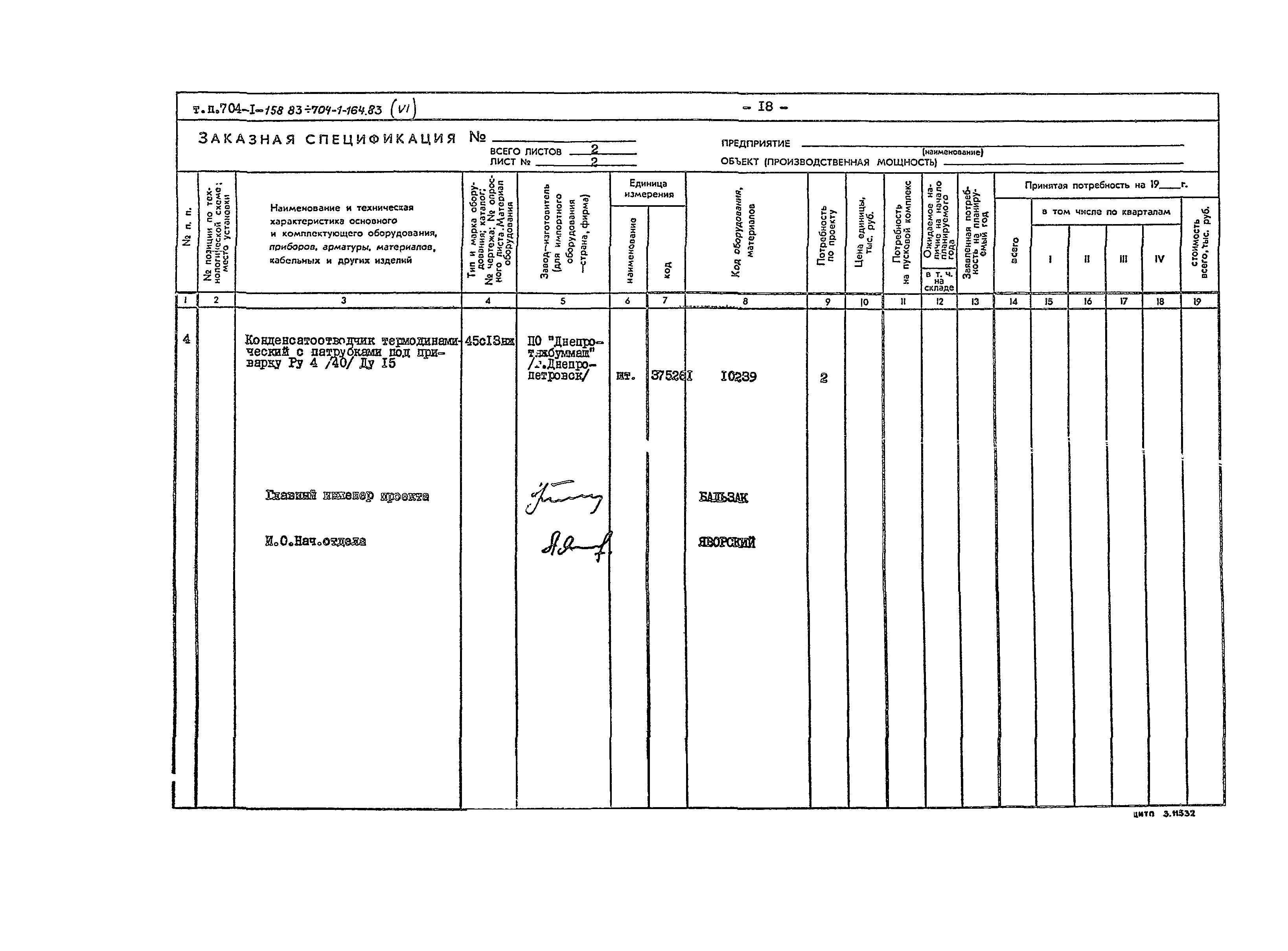 Типовой проект 704-1-163.83