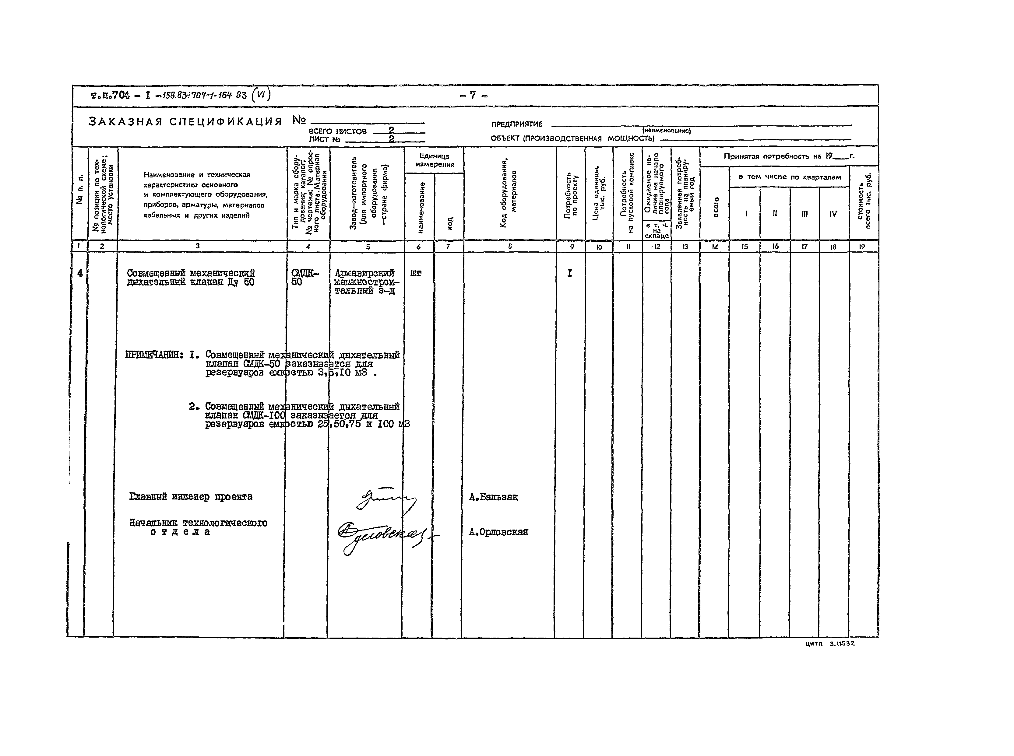 Типовой проект 704-1-163.83