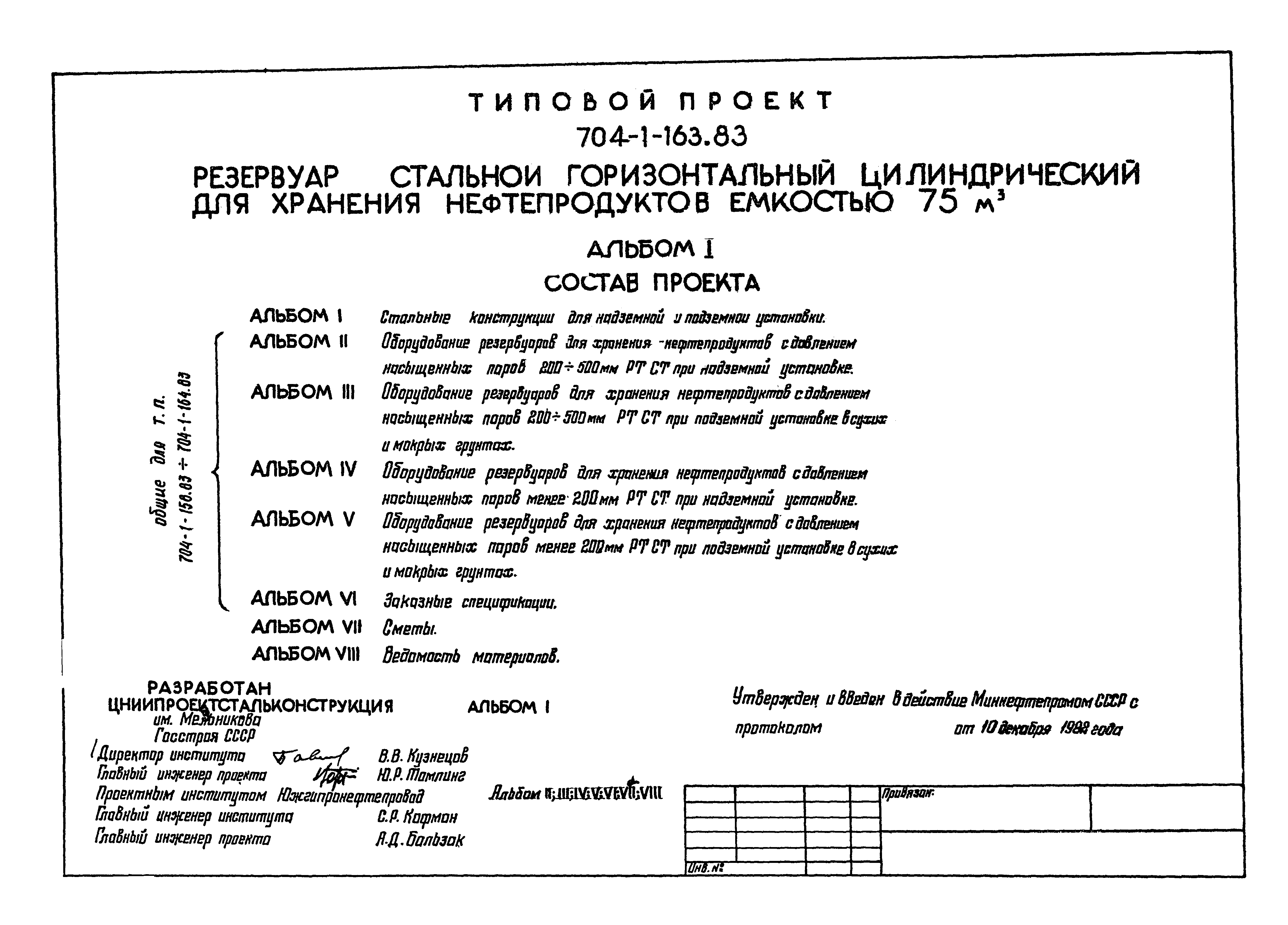 Типовой проект 704-1-163.83