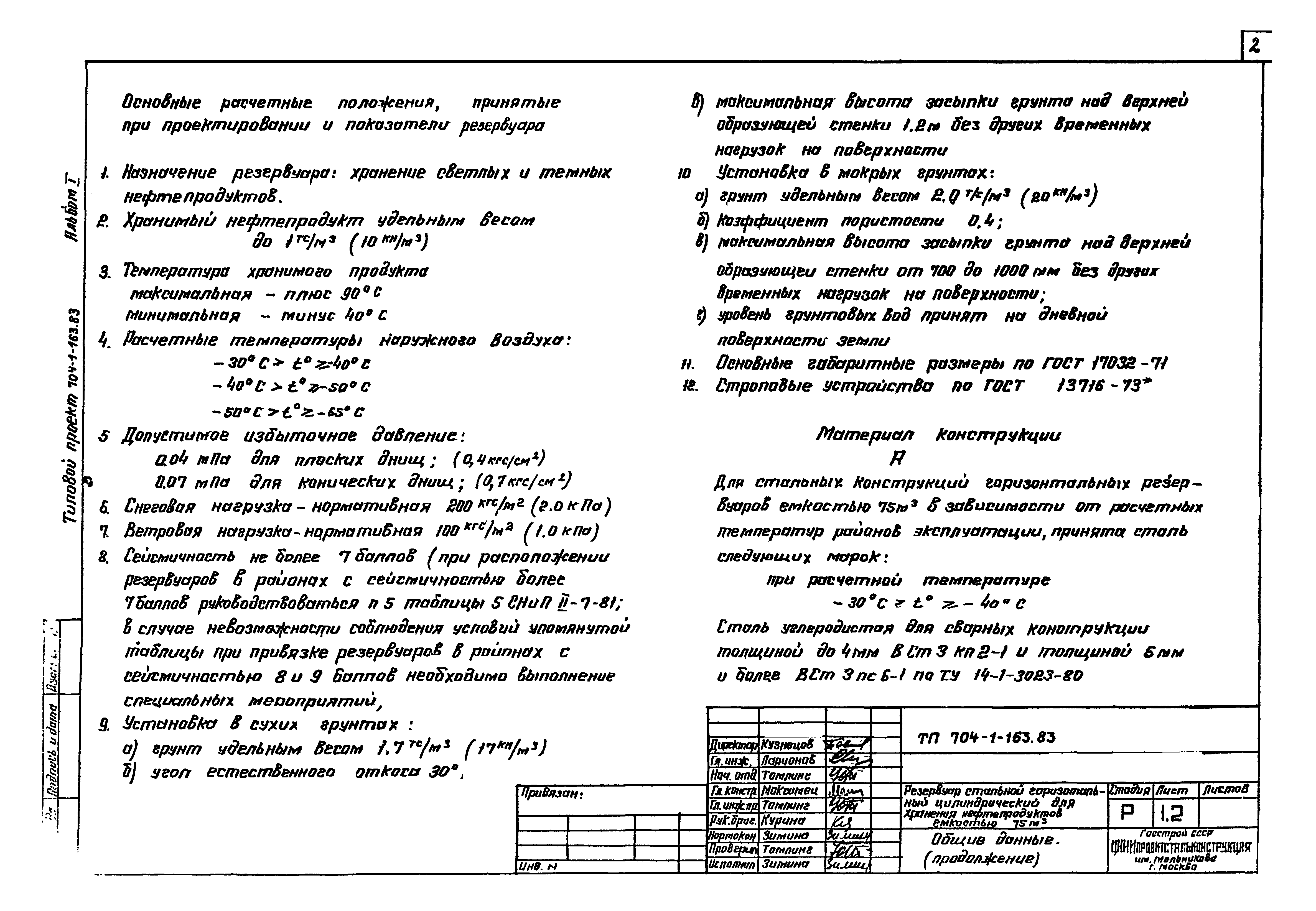 Типовой проект 704-1-163.83