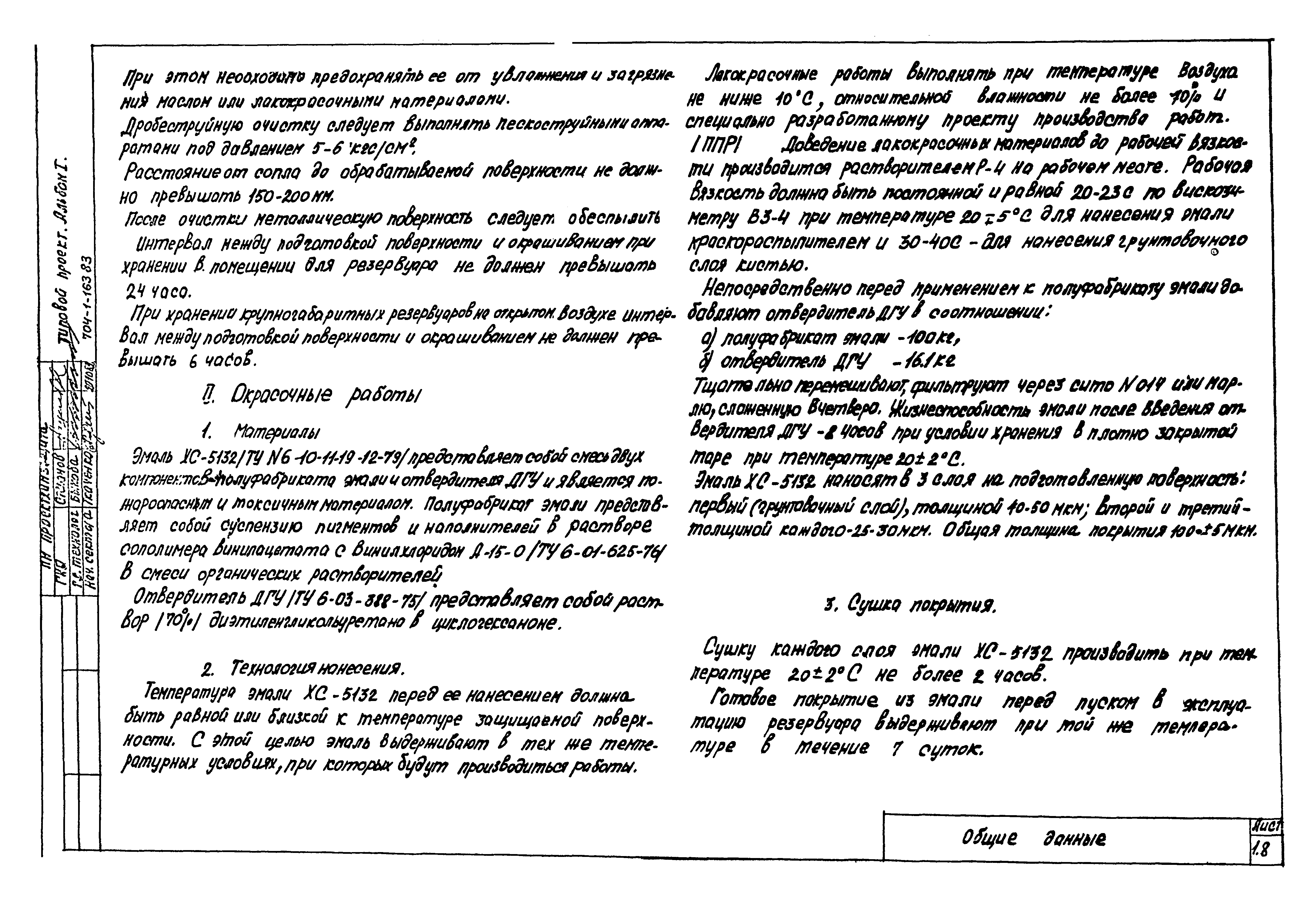 Типовой проект 704-1-163.83