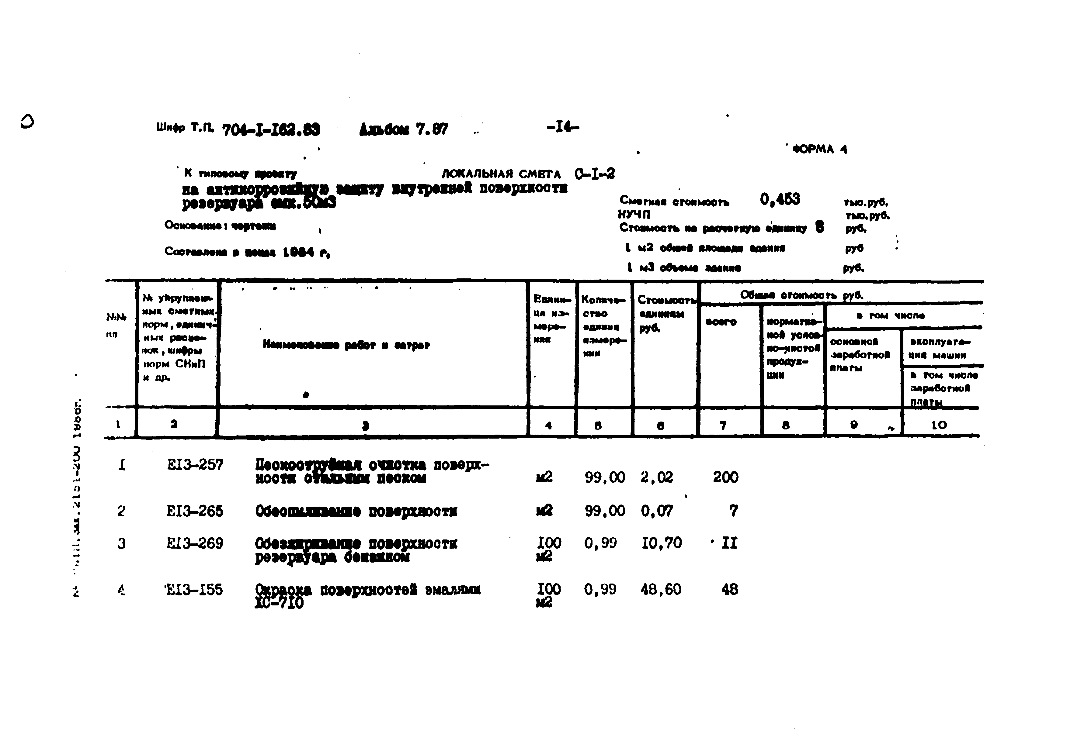 Типовой проект 704-1-162.83