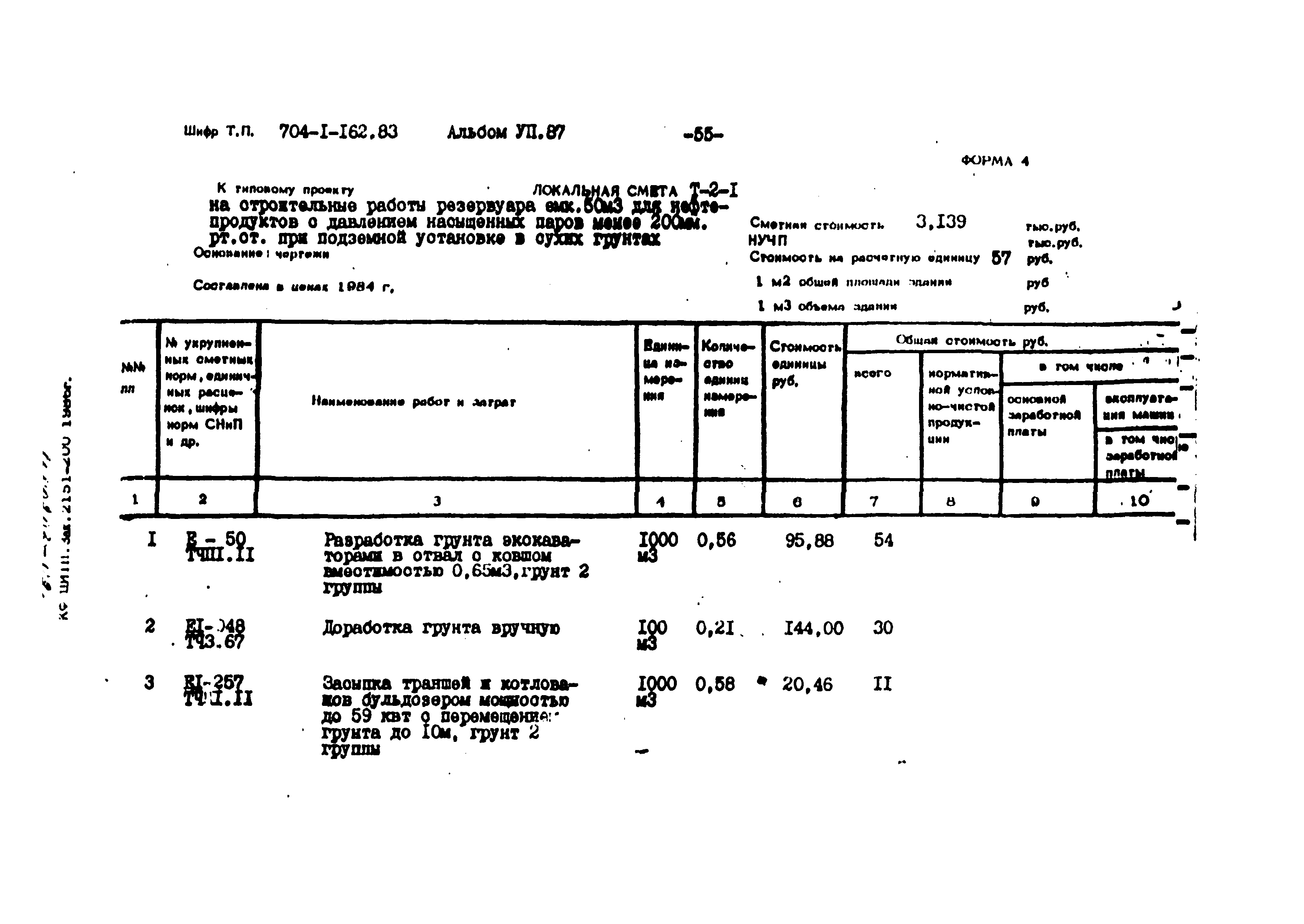 Типовой проект 704-1-162.83