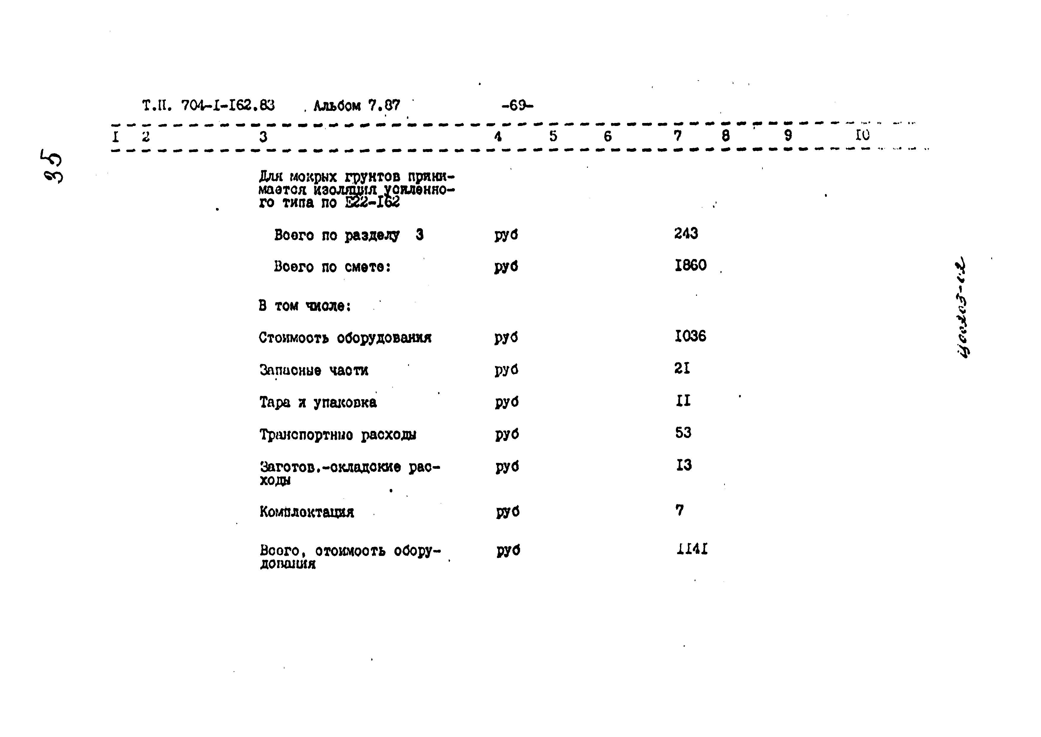 Типовой проект 704-1-162.83