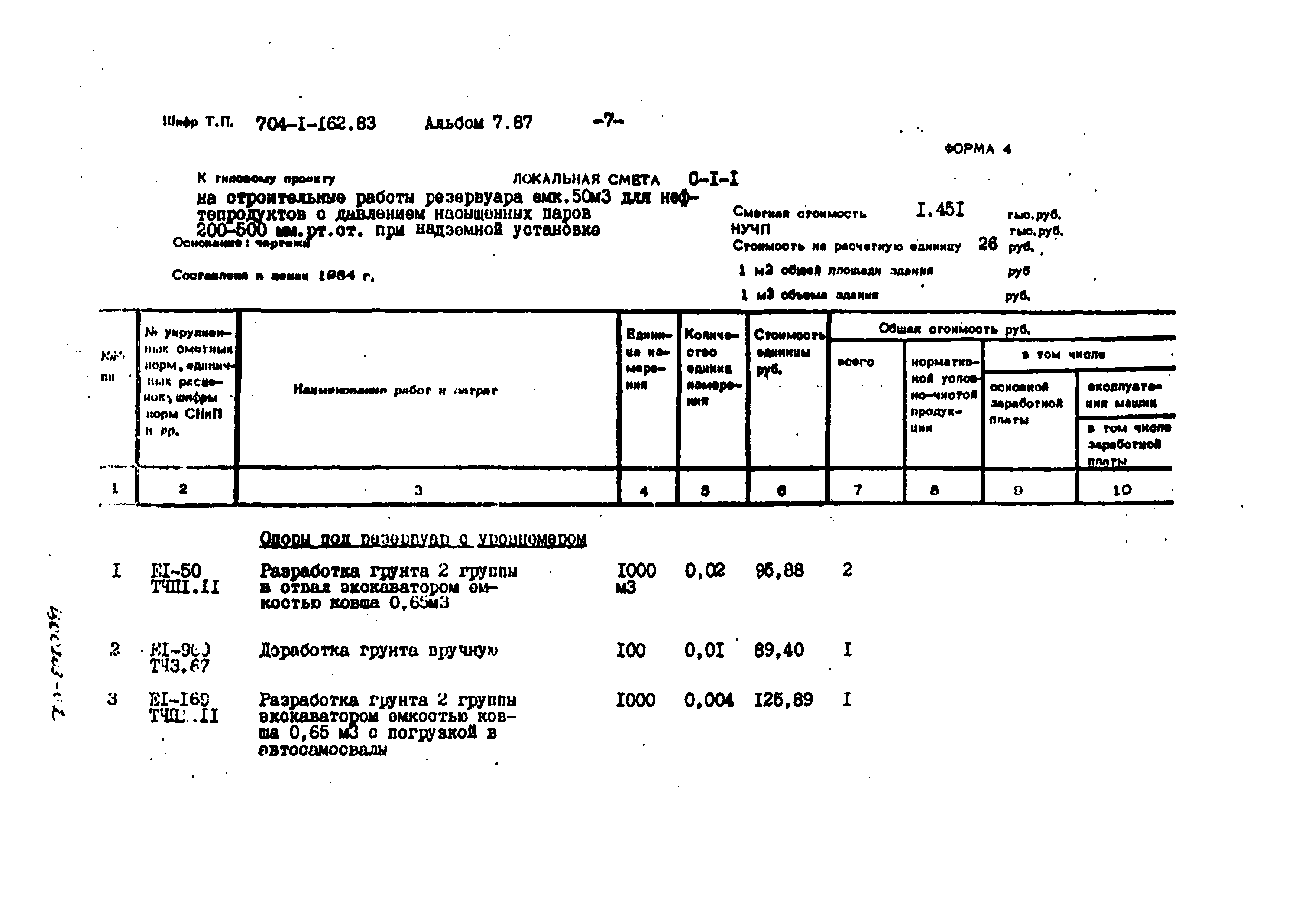 Типовой проект 704-1-162.83