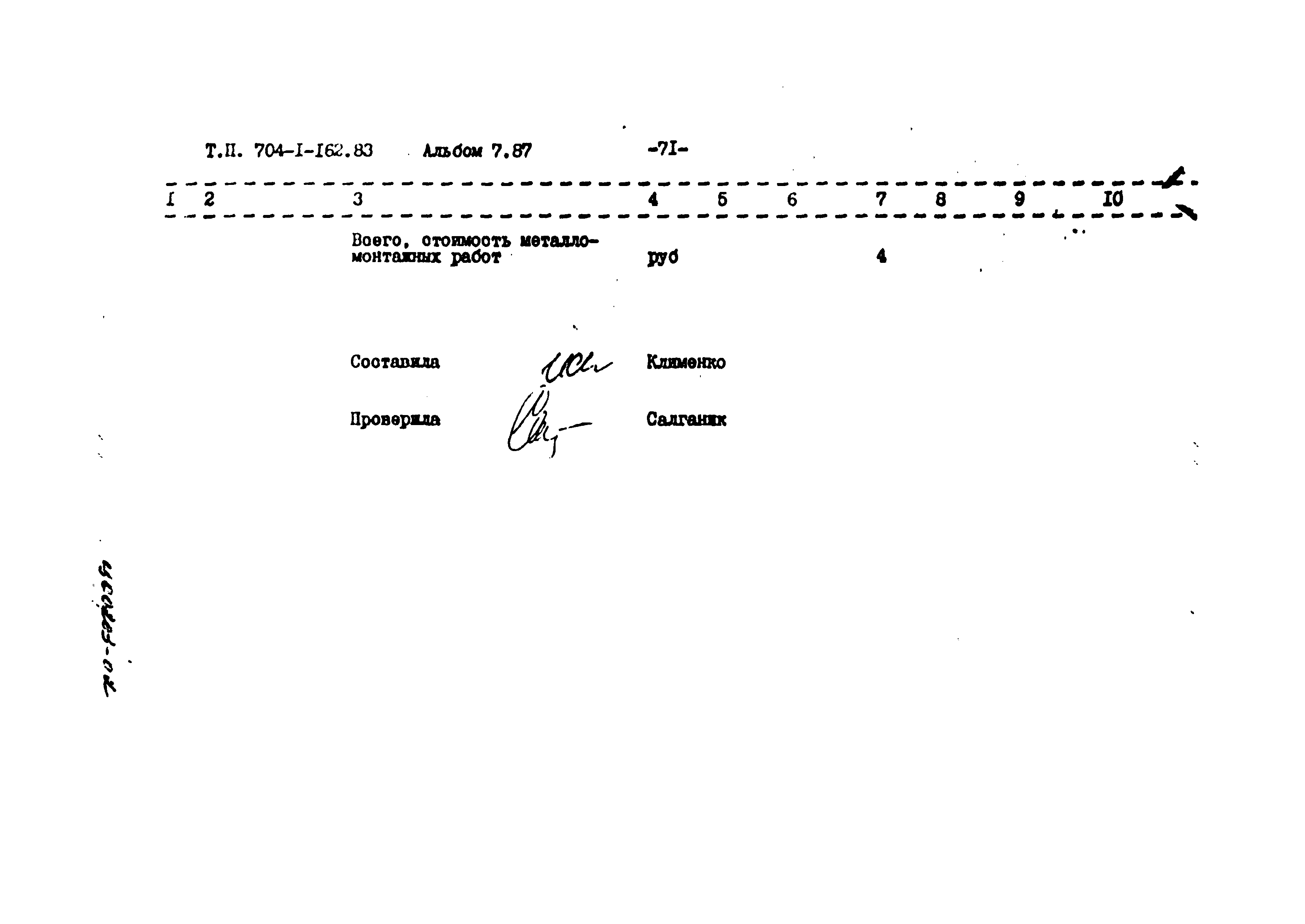 Типовой проект 704-1-162.83