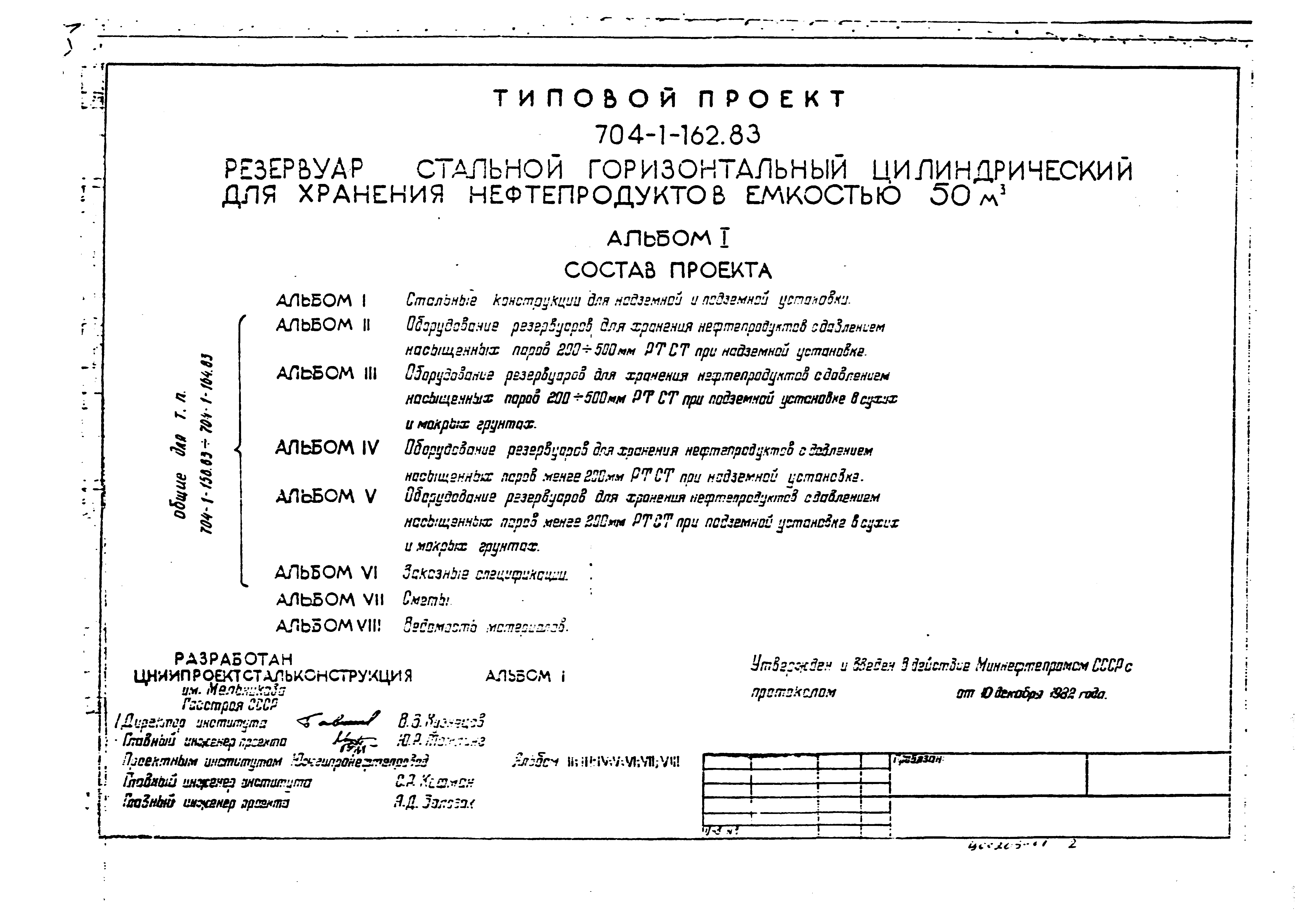 Типовой проект 704-1-162.83