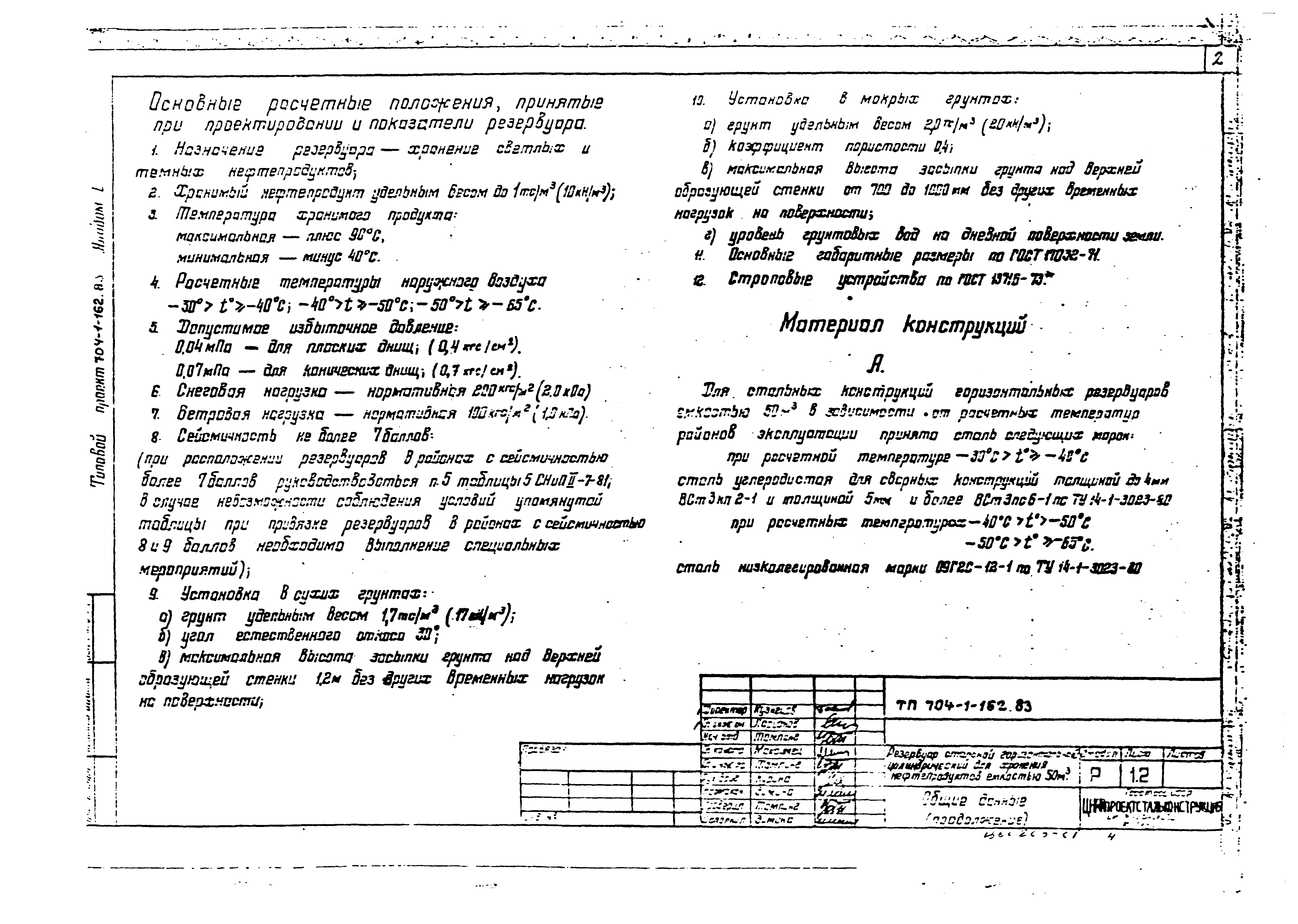 Типовой проект 704-1-162.83