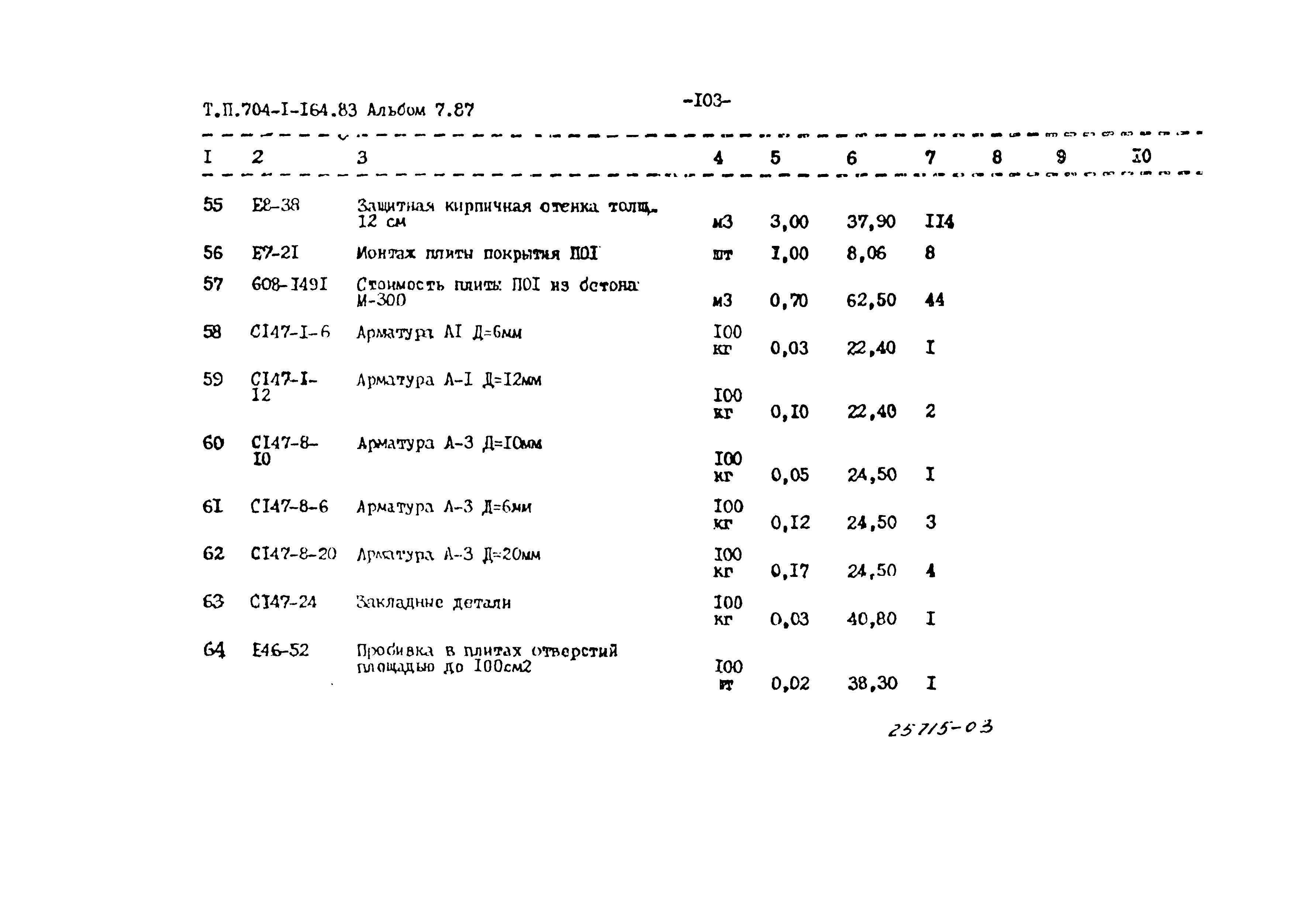 Типовой проект 704-1-164.83