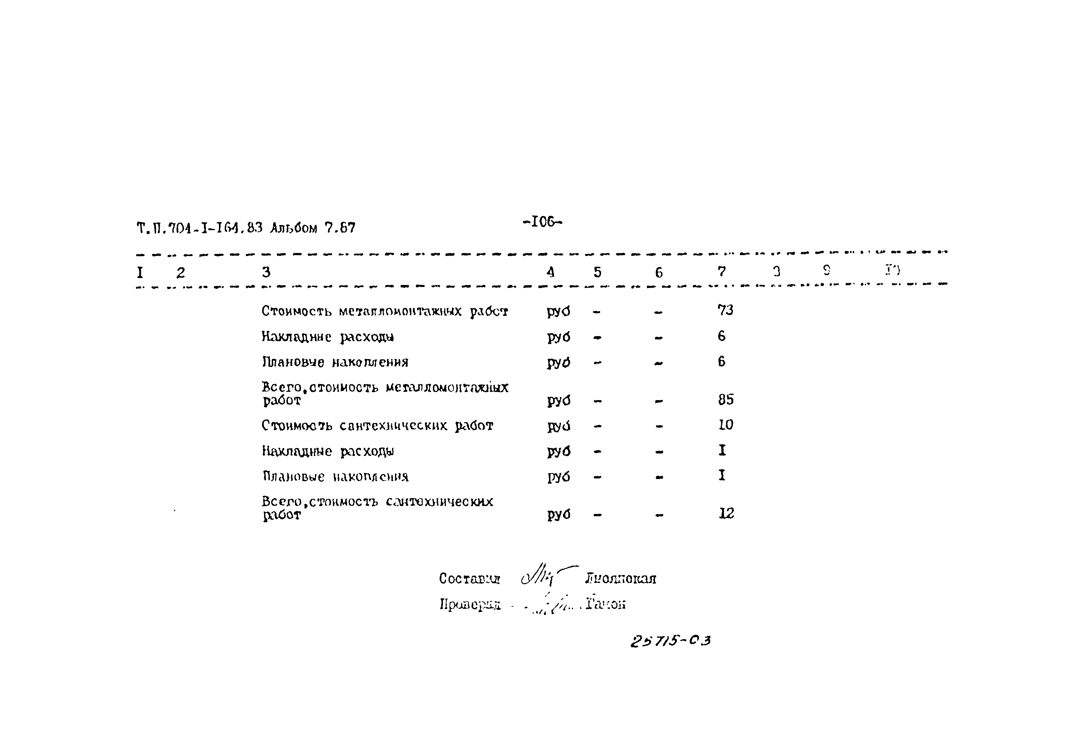 Типовой проект 704-1-164.83