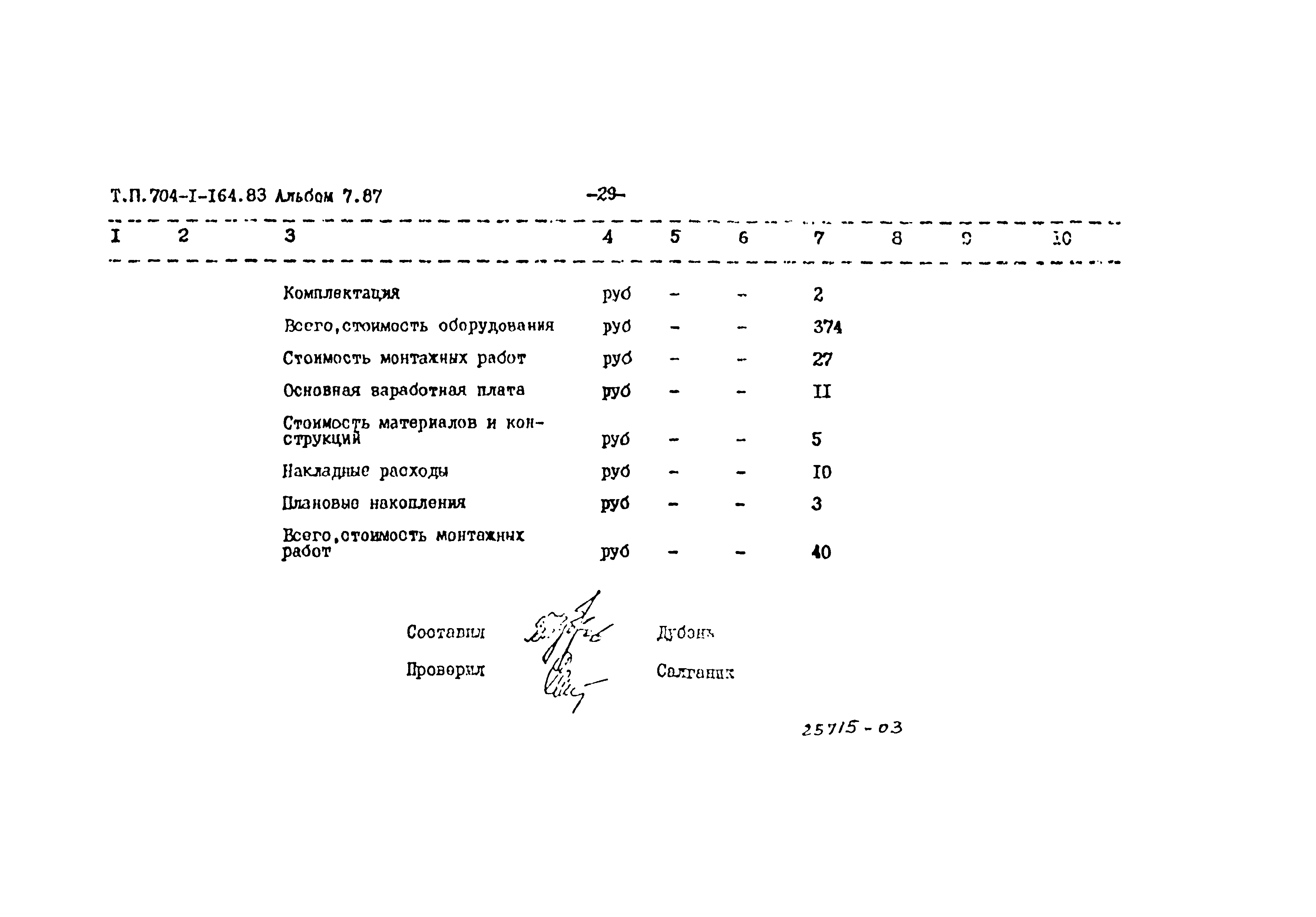 Типовой проект 704-1-164.83