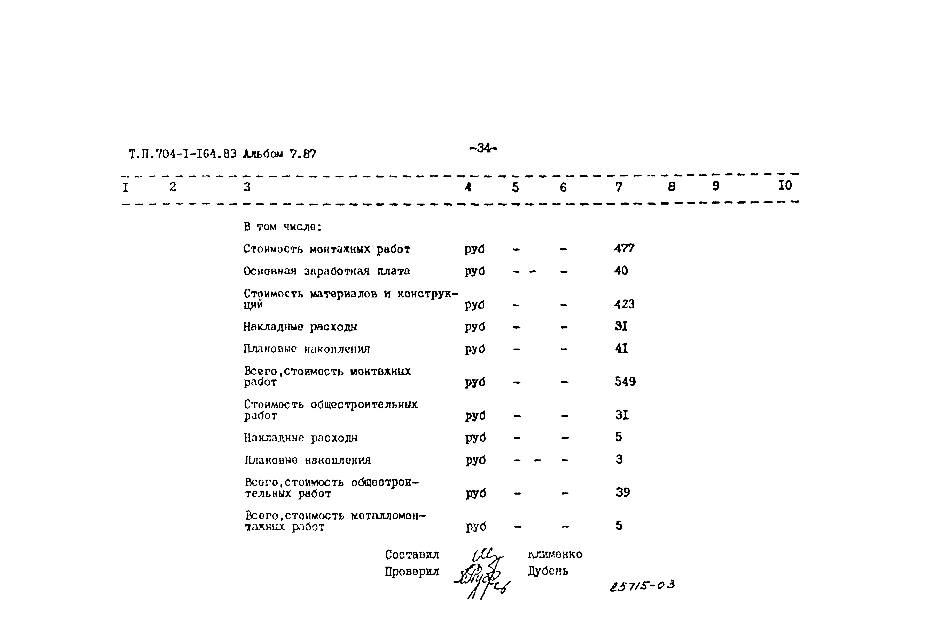 Типовой проект 704-1-164.83