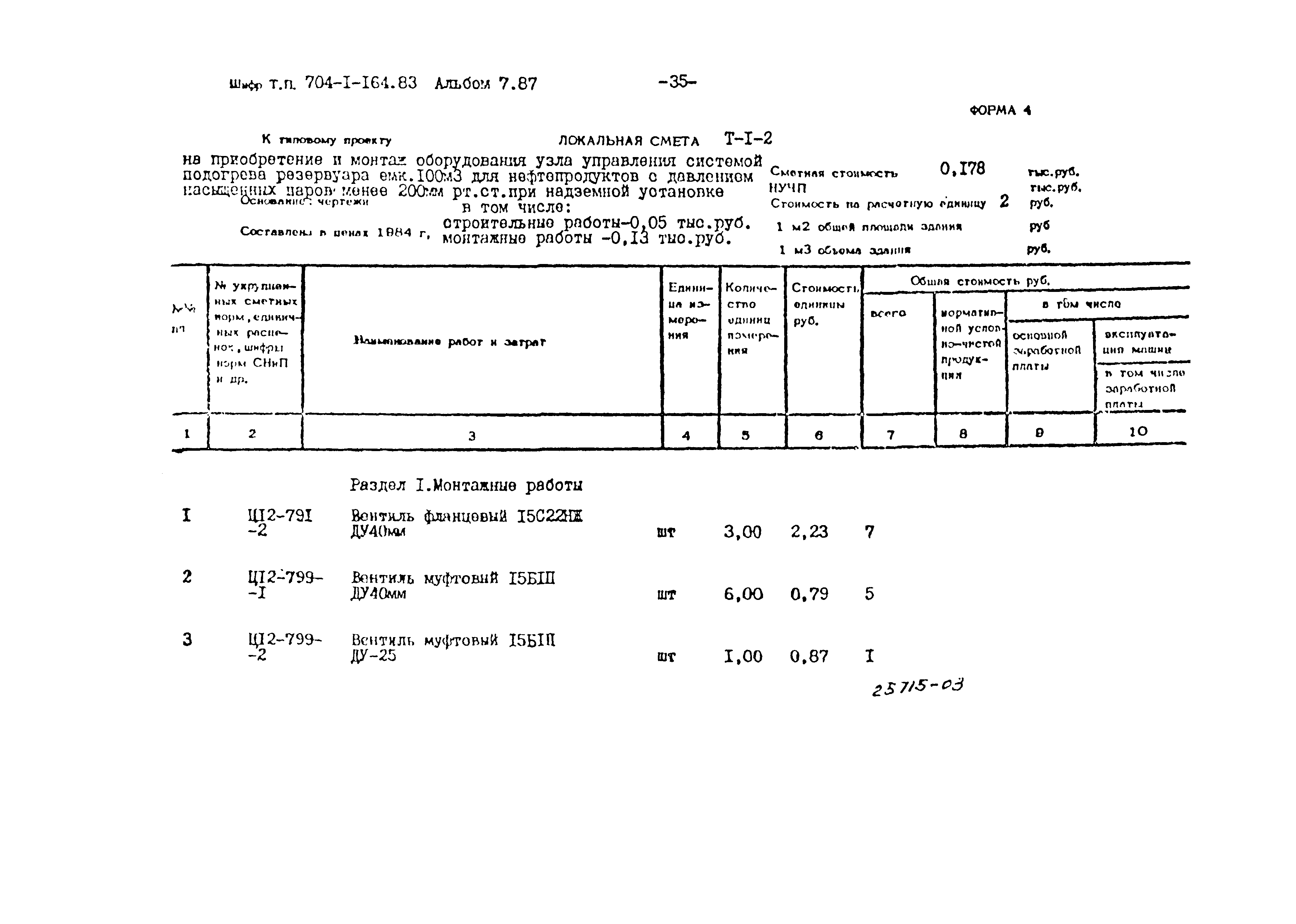 Типовой проект 704-1-164.83