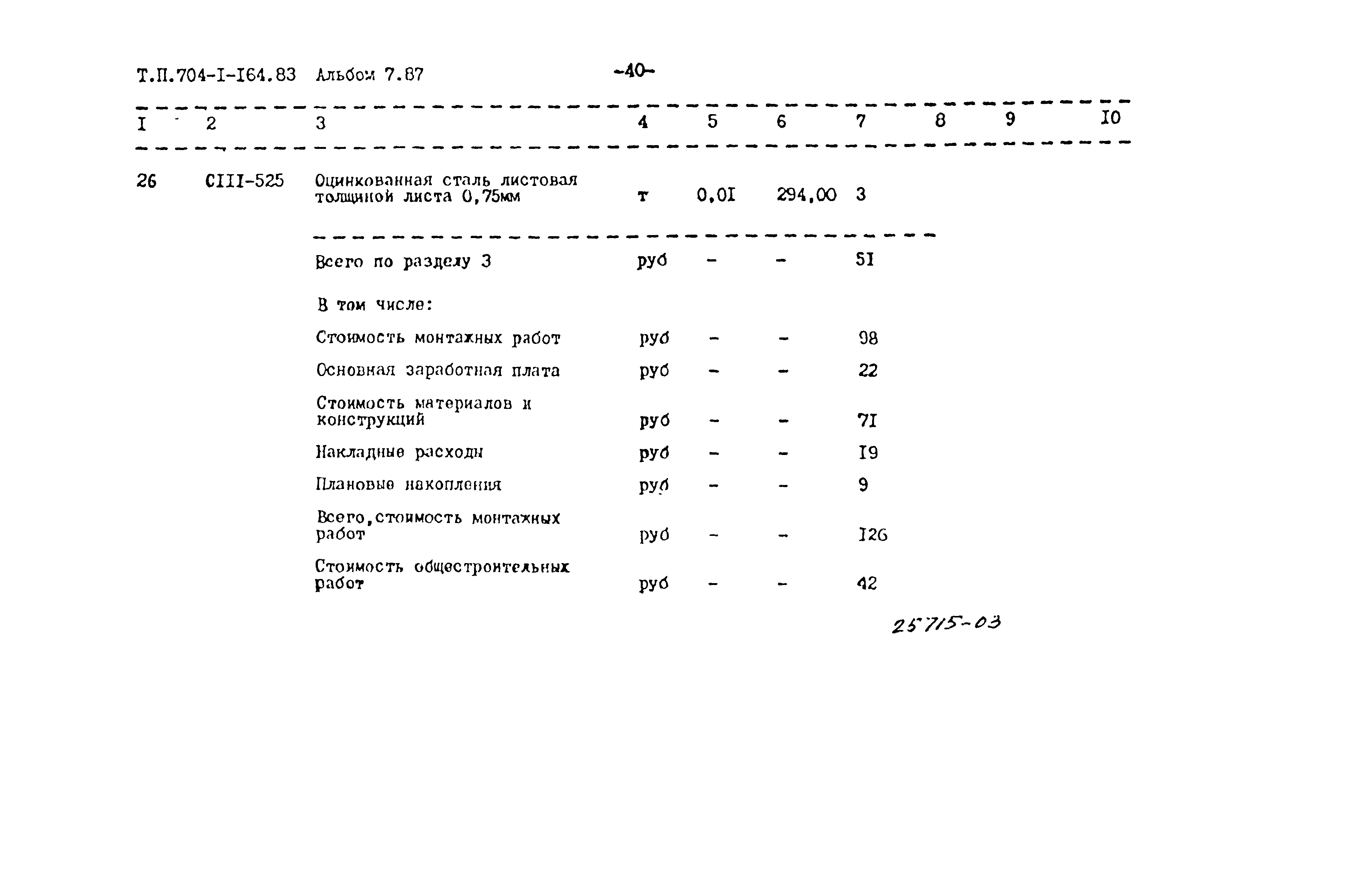 Типовой проект 704-1-164.83