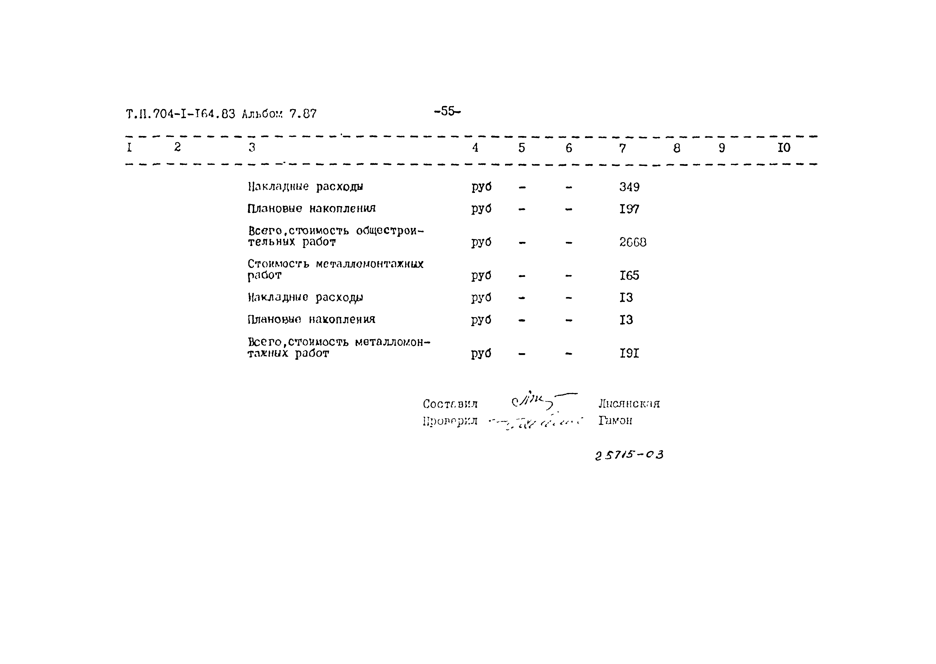 Типовой проект 704-1-164.83