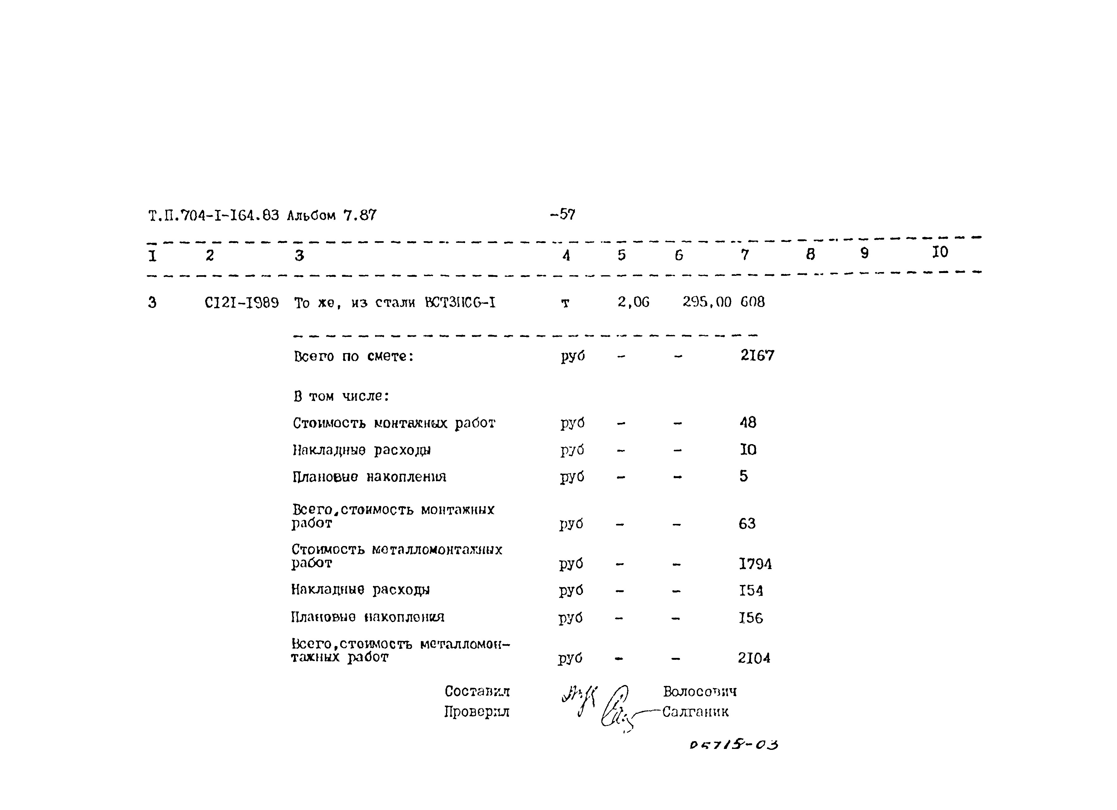 Типовой проект 704-1-164.83