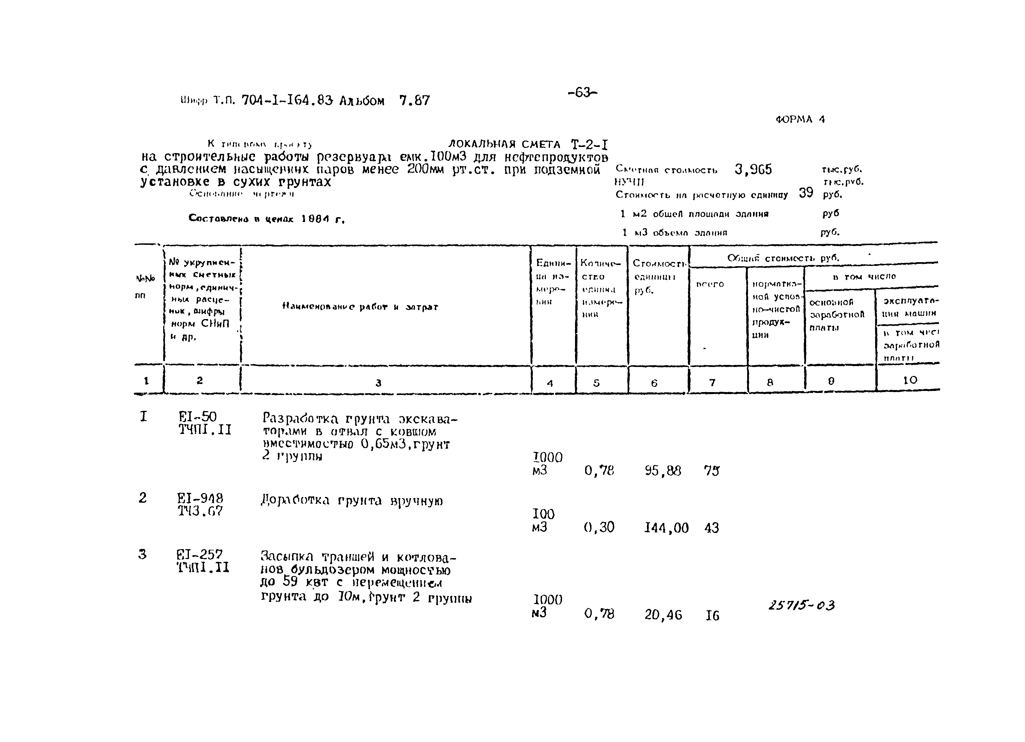 Типовой проект 704-1-164.83