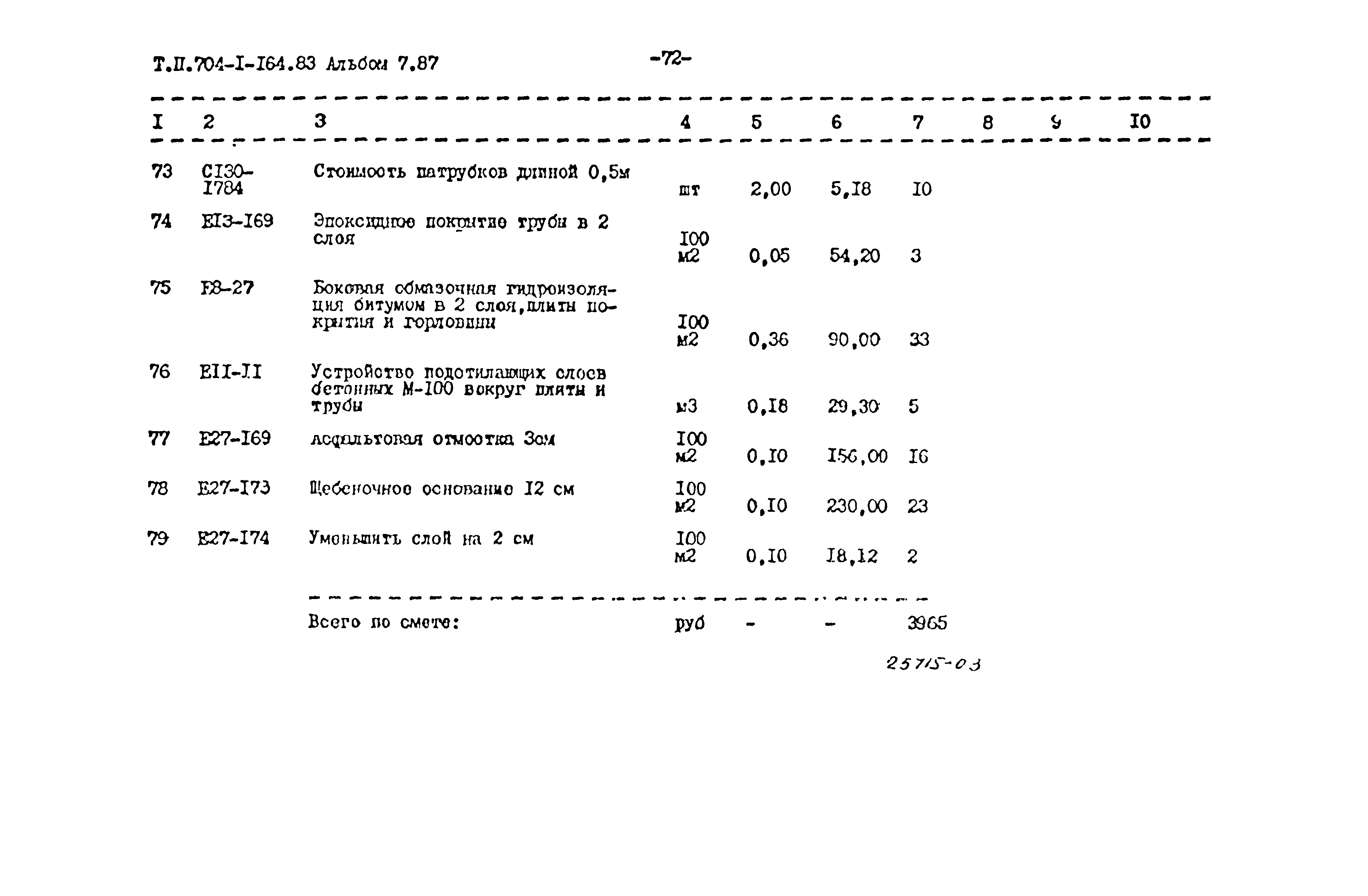 Типовой проект 704-1-164.83