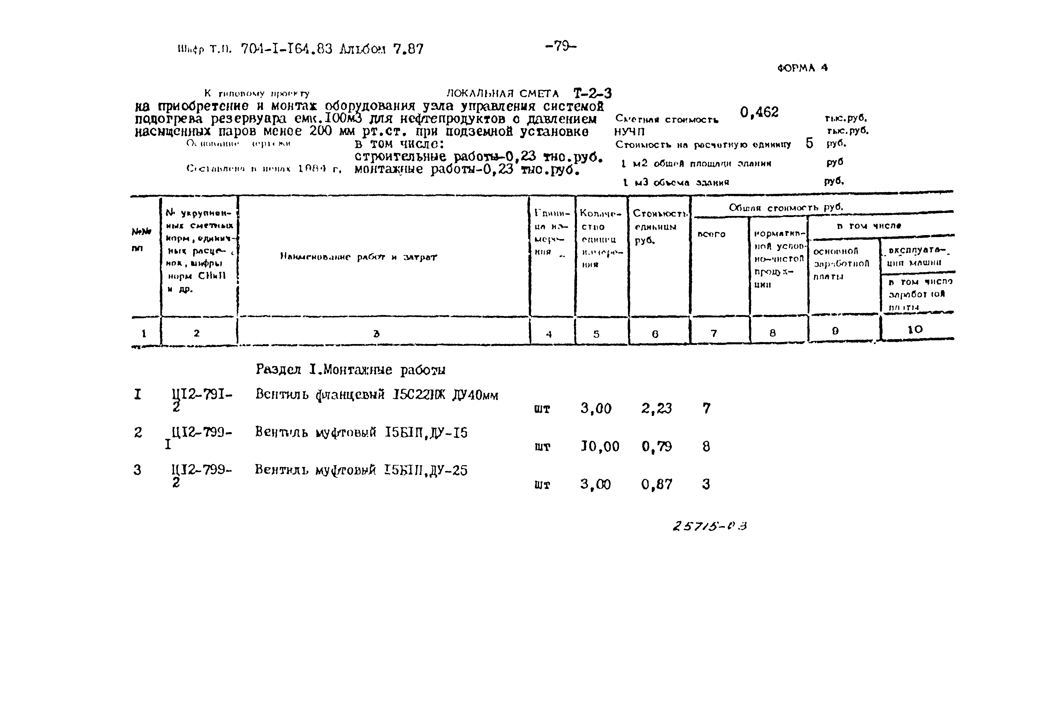 Типовой проект 704-1-164.83