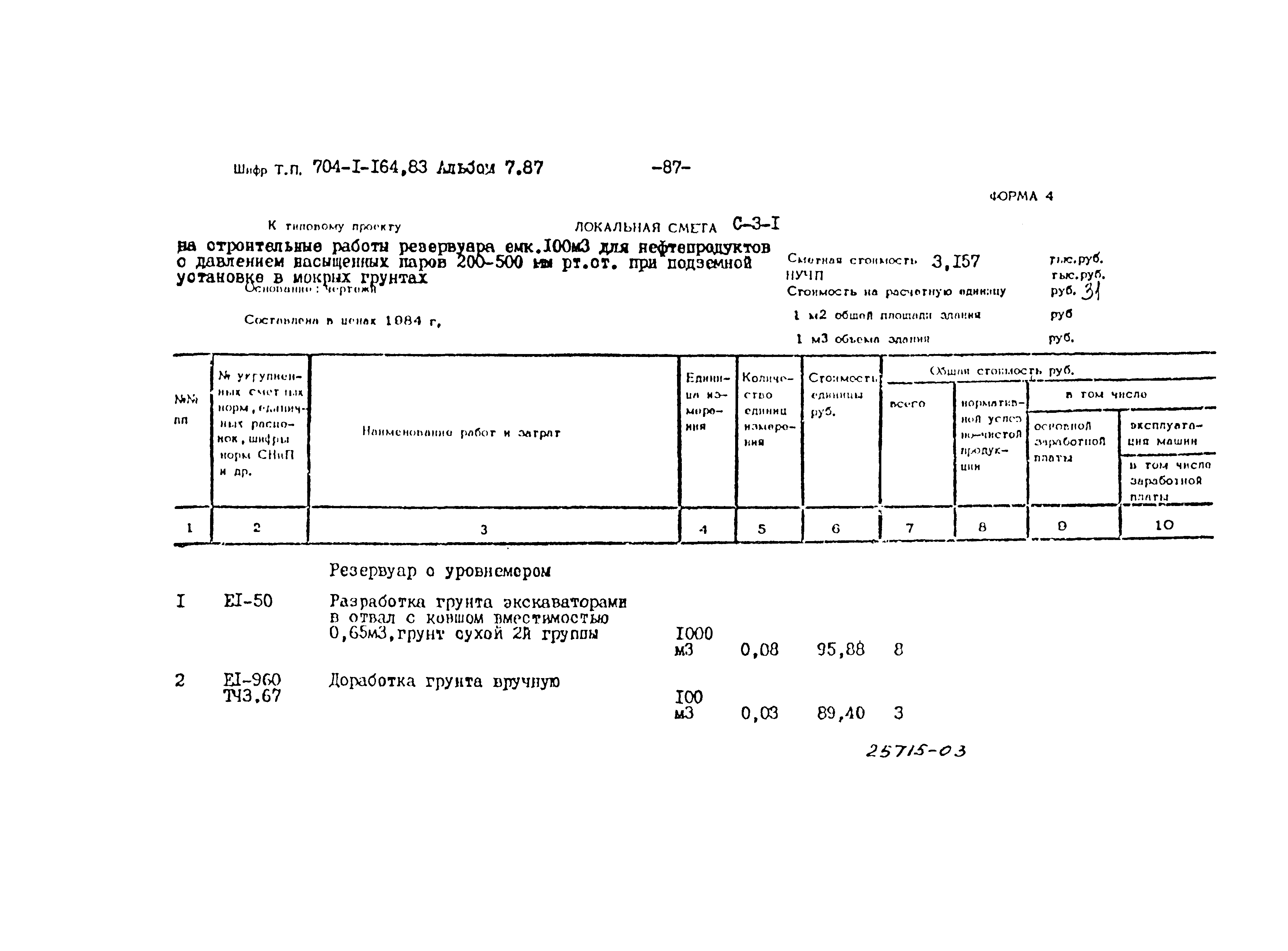 Типовой проект 704-1-164.83