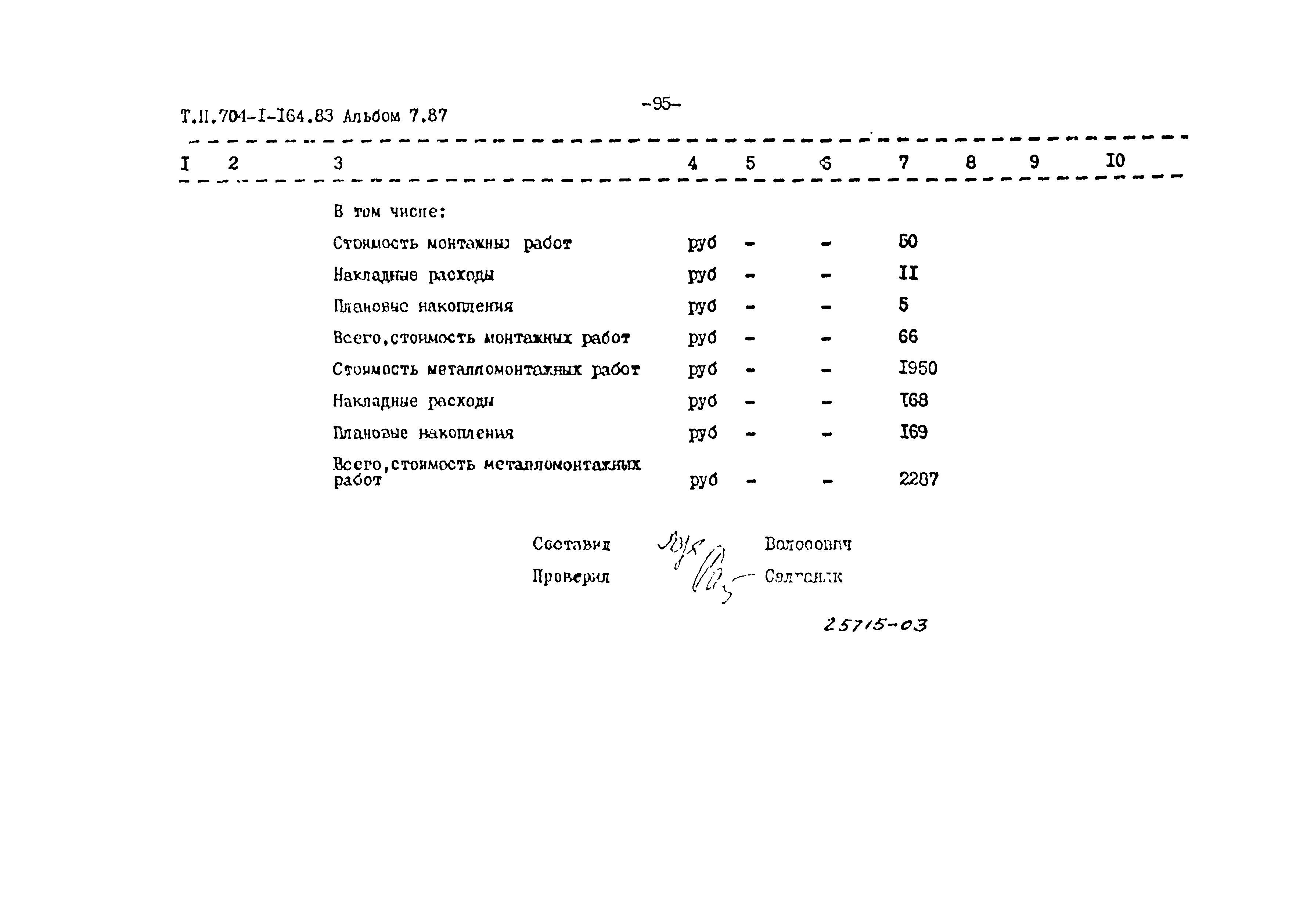 Типовой проект 704-1-164.83