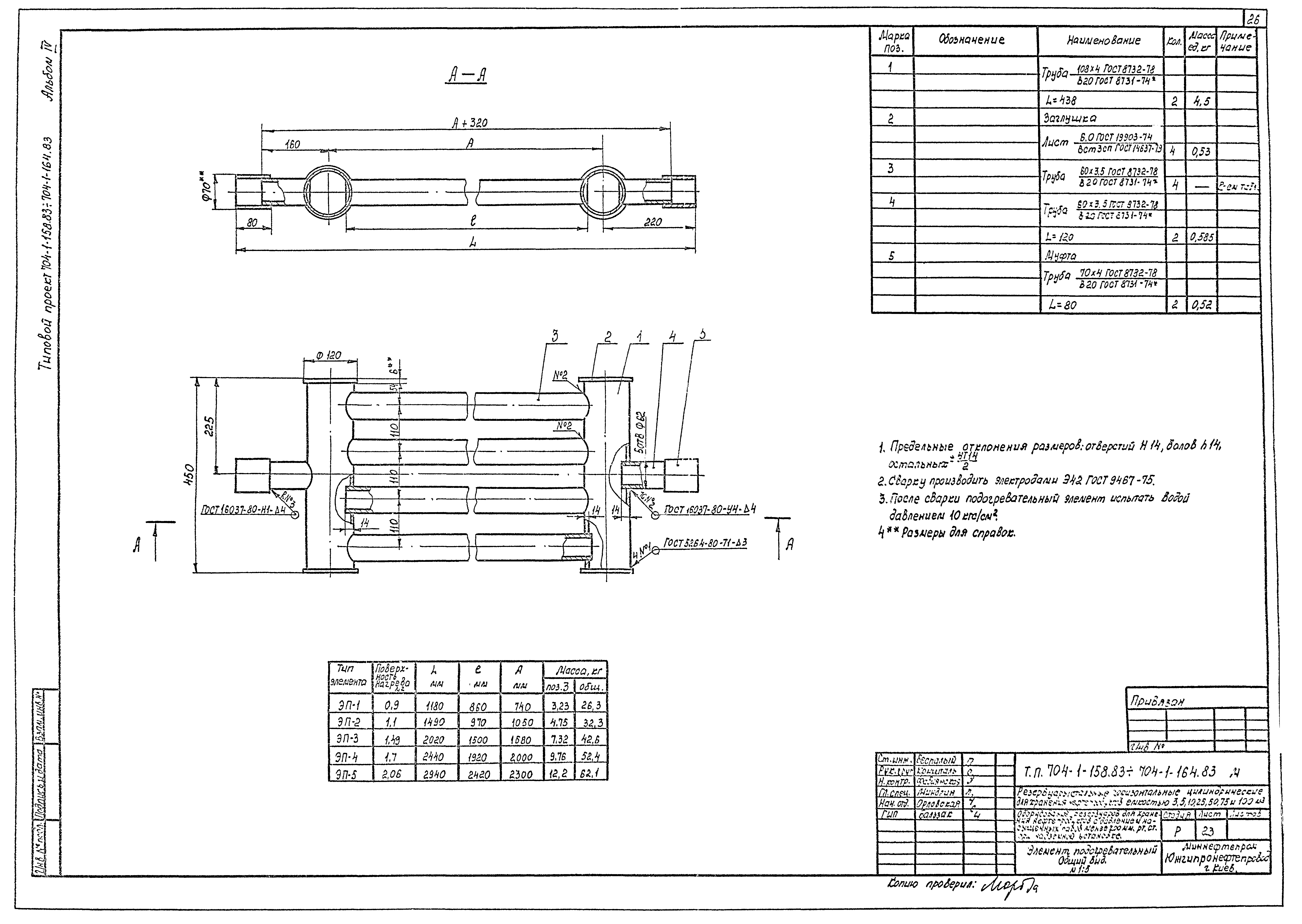 Типовой проект 704-1-164.83