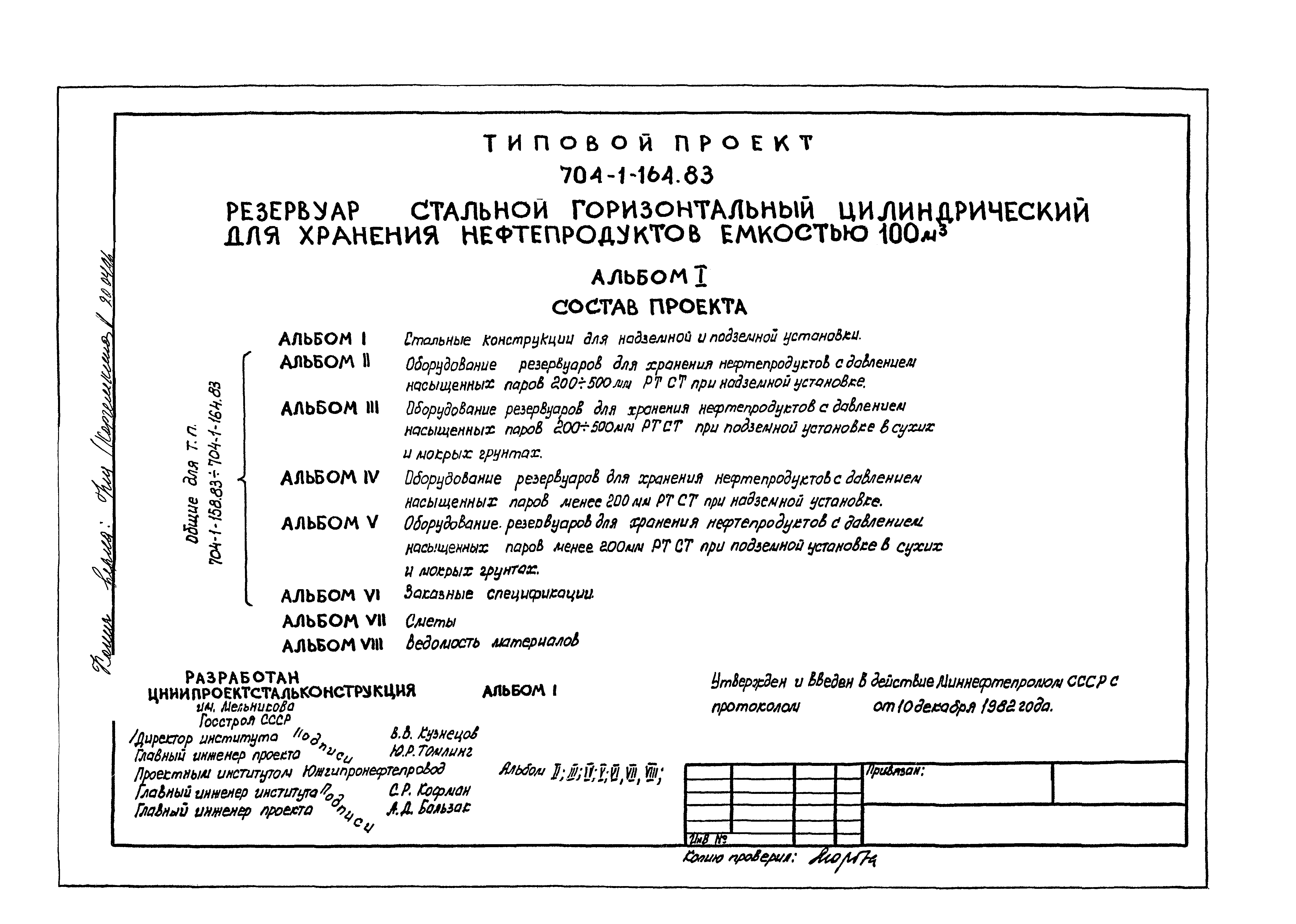 Типовой проект 704-1-164.83