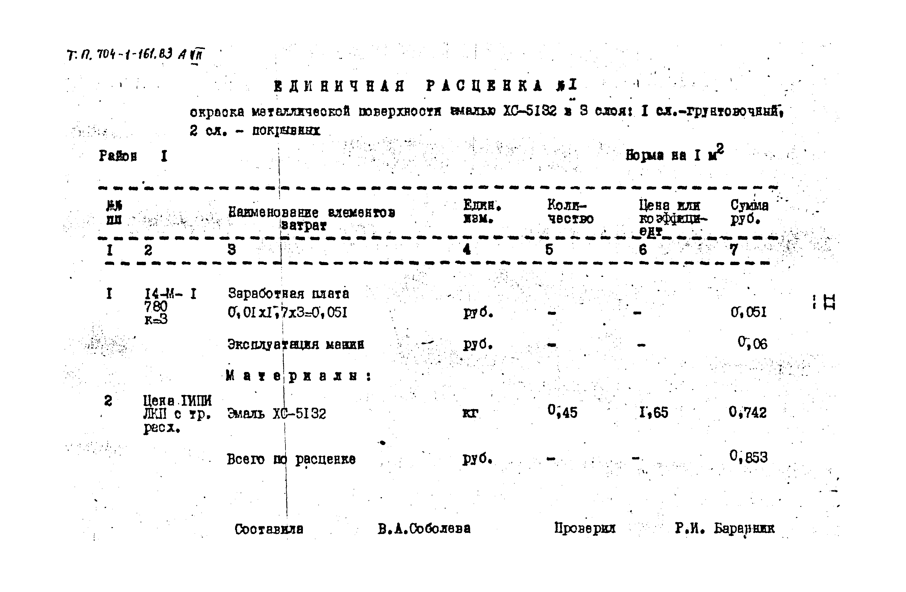 Типовой проект 704-1-161.83