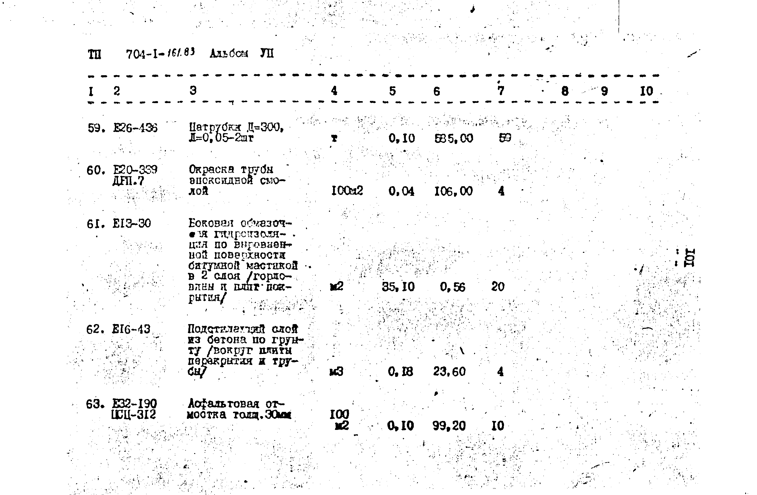 Типовой проект 704-1-161.83