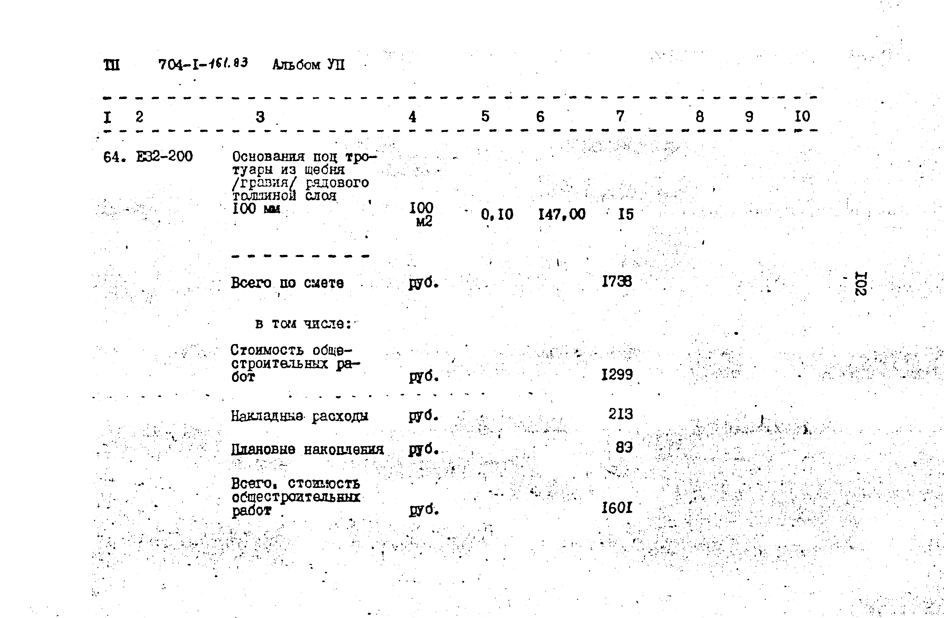 Типовой проект 704-1-161.83