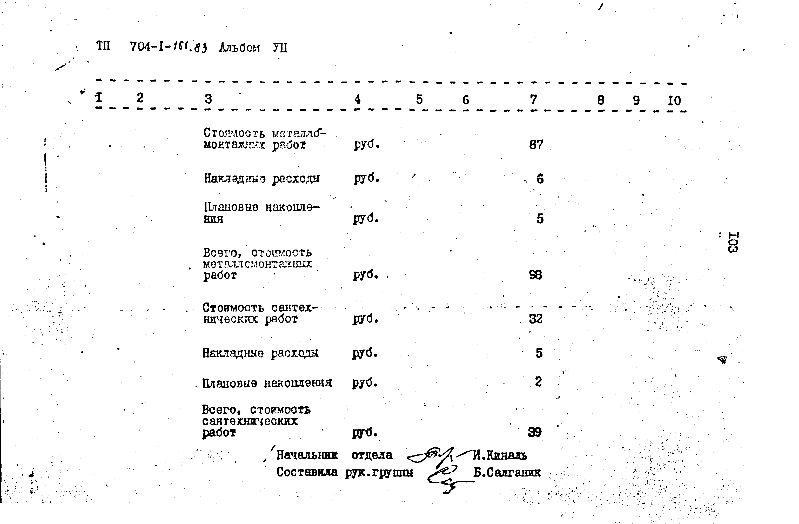 Типовой проект 704-1-161.83