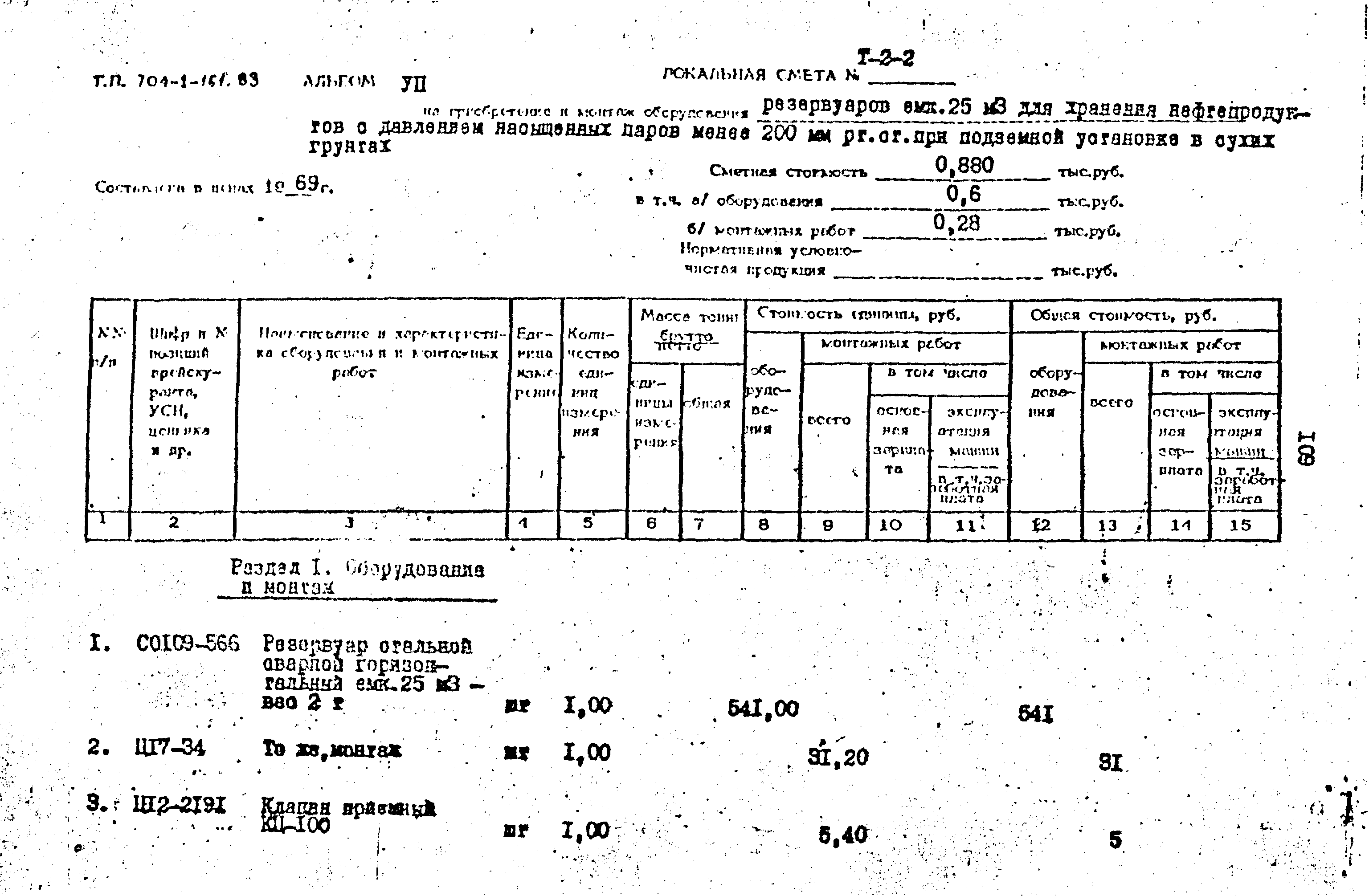 Типовой проект 704-1-161.83