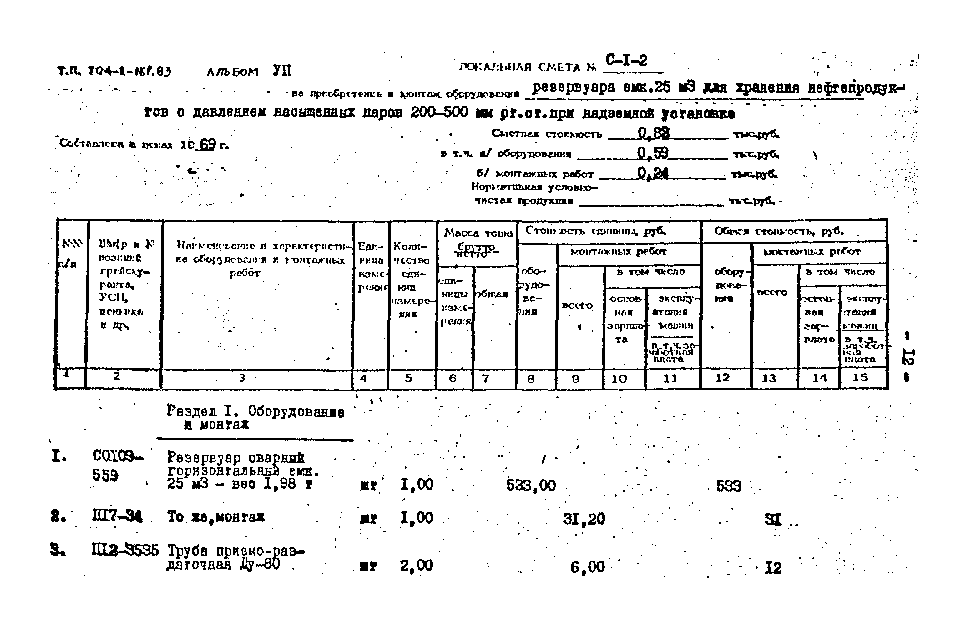 Типовой проект 704-1-161.83