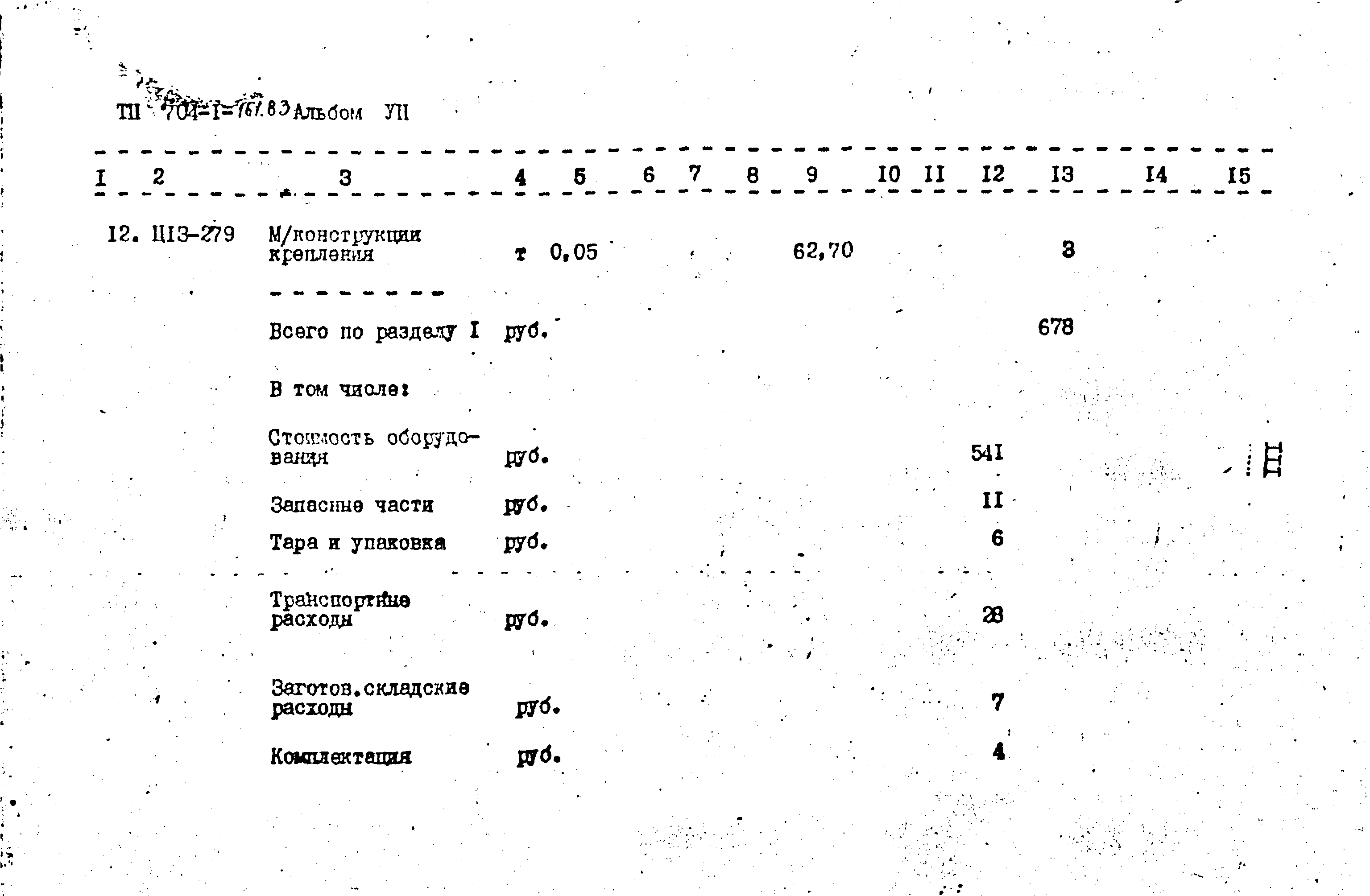 Типовой проект 704-1-161.83