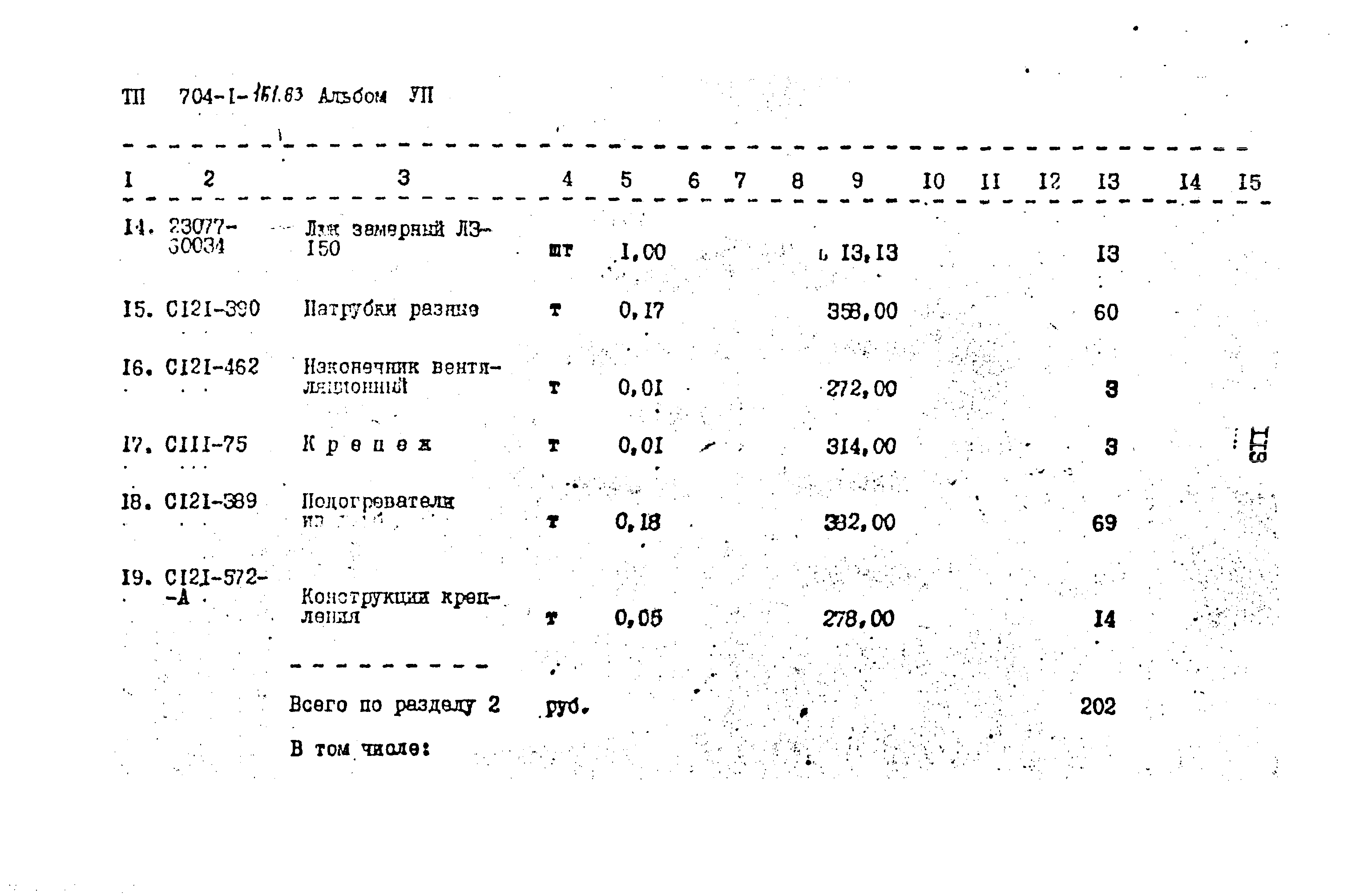 Типовой проект 704-1-161.83