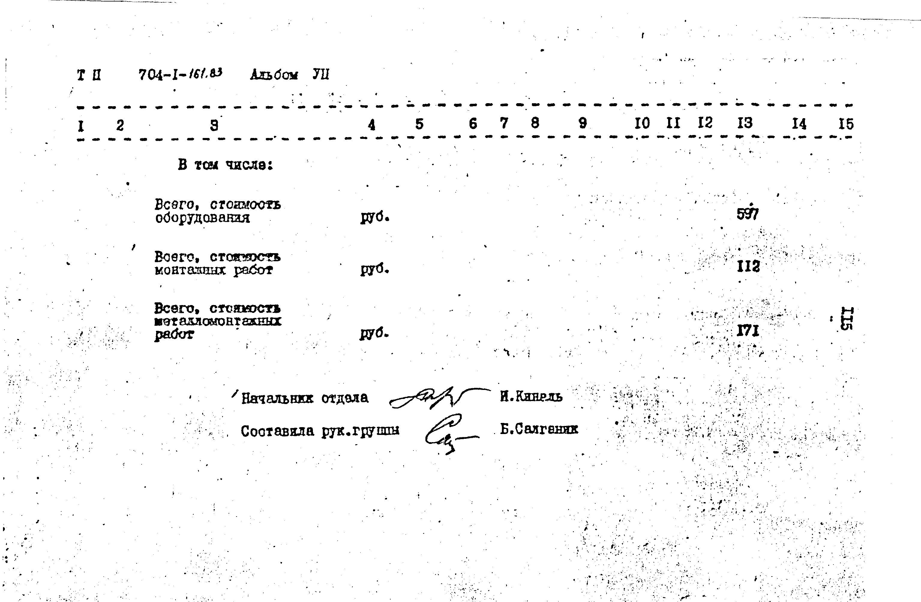 Типовой проект 704-1-161.83