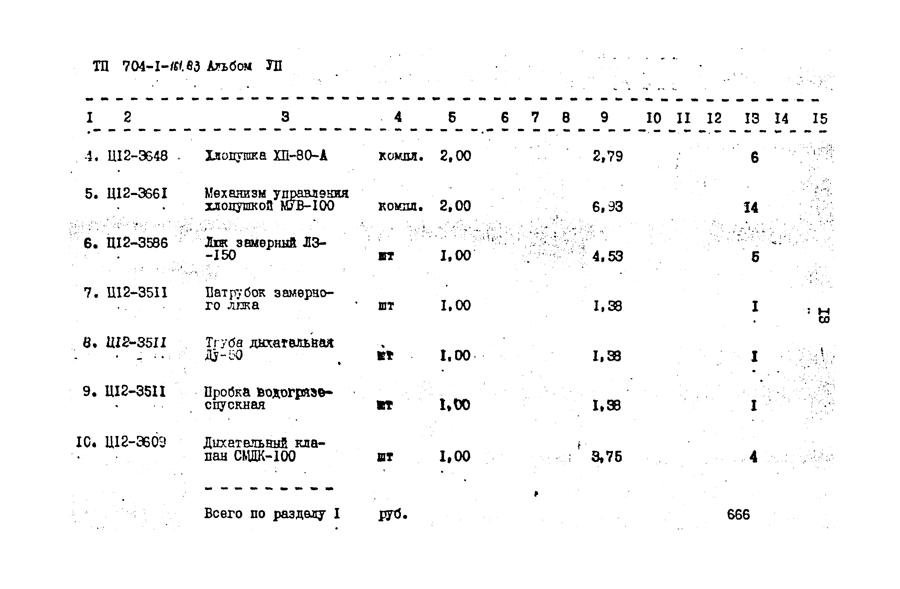 Типовой проект 704-1-161.83