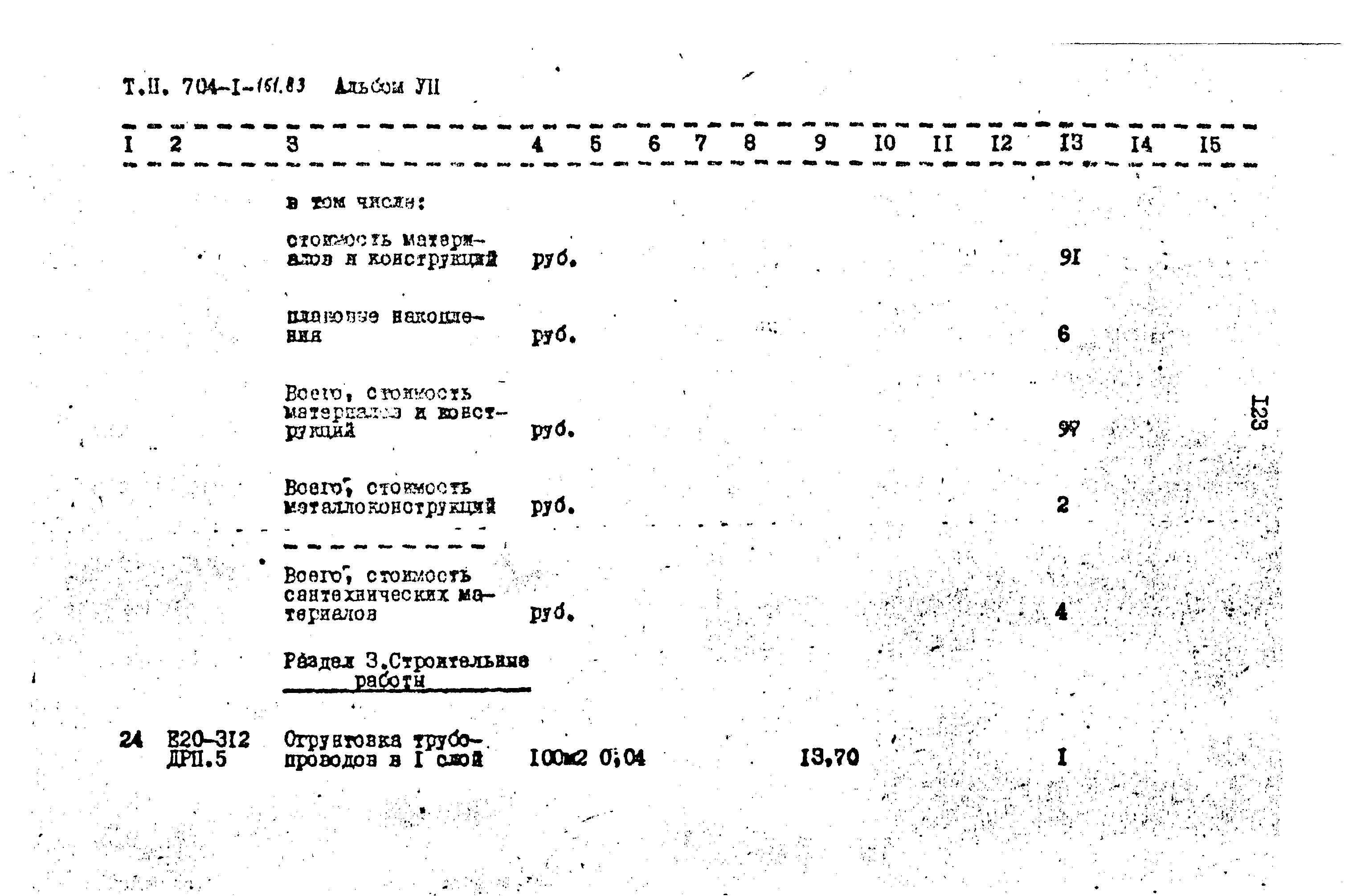 Типовой проект 704-1-161.83