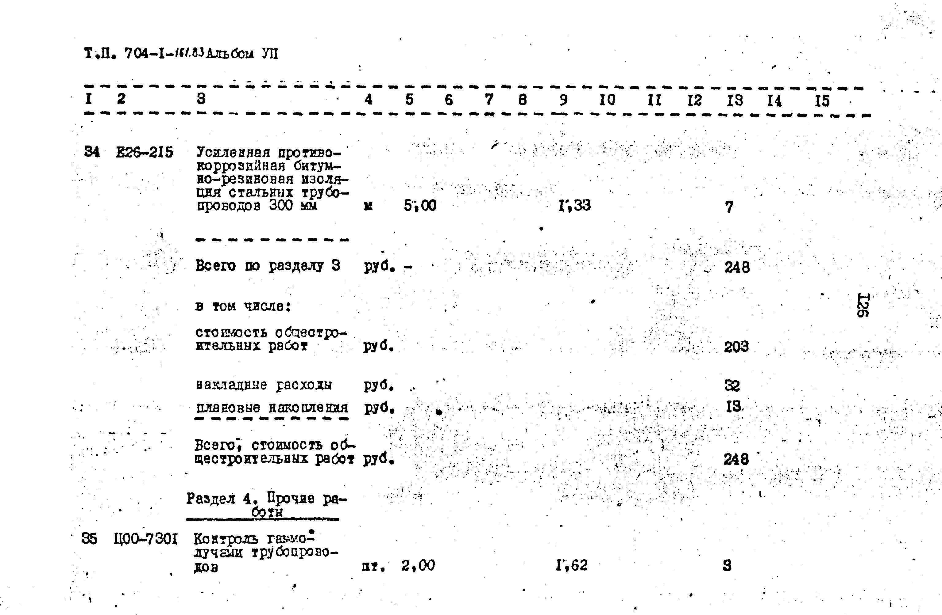 Типовой проект 704-1-161.83